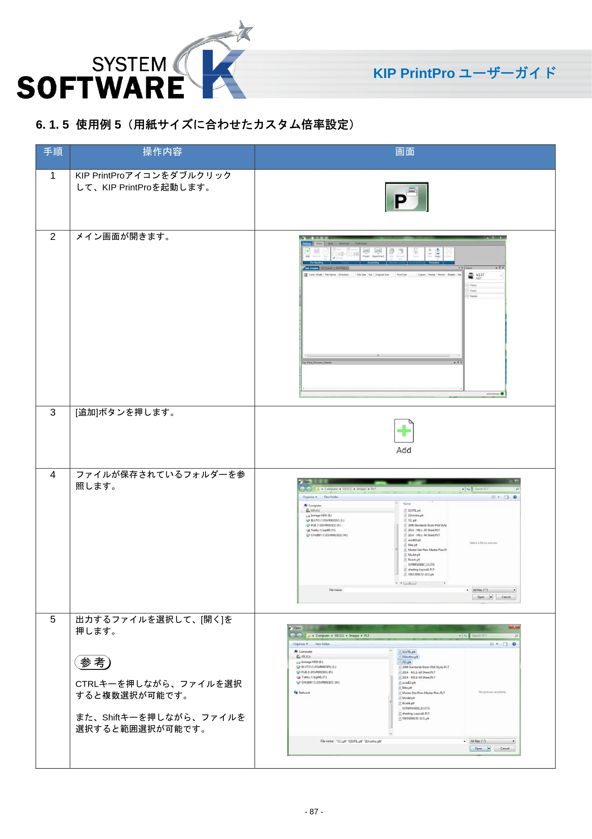 京セラ KIP 7170 KIP PrintPro ユーザーガイド — 6. 1. 5 使用例5（用紙サイズに合わせたカスタム倍率設定） — 原本ページ — 89ページ