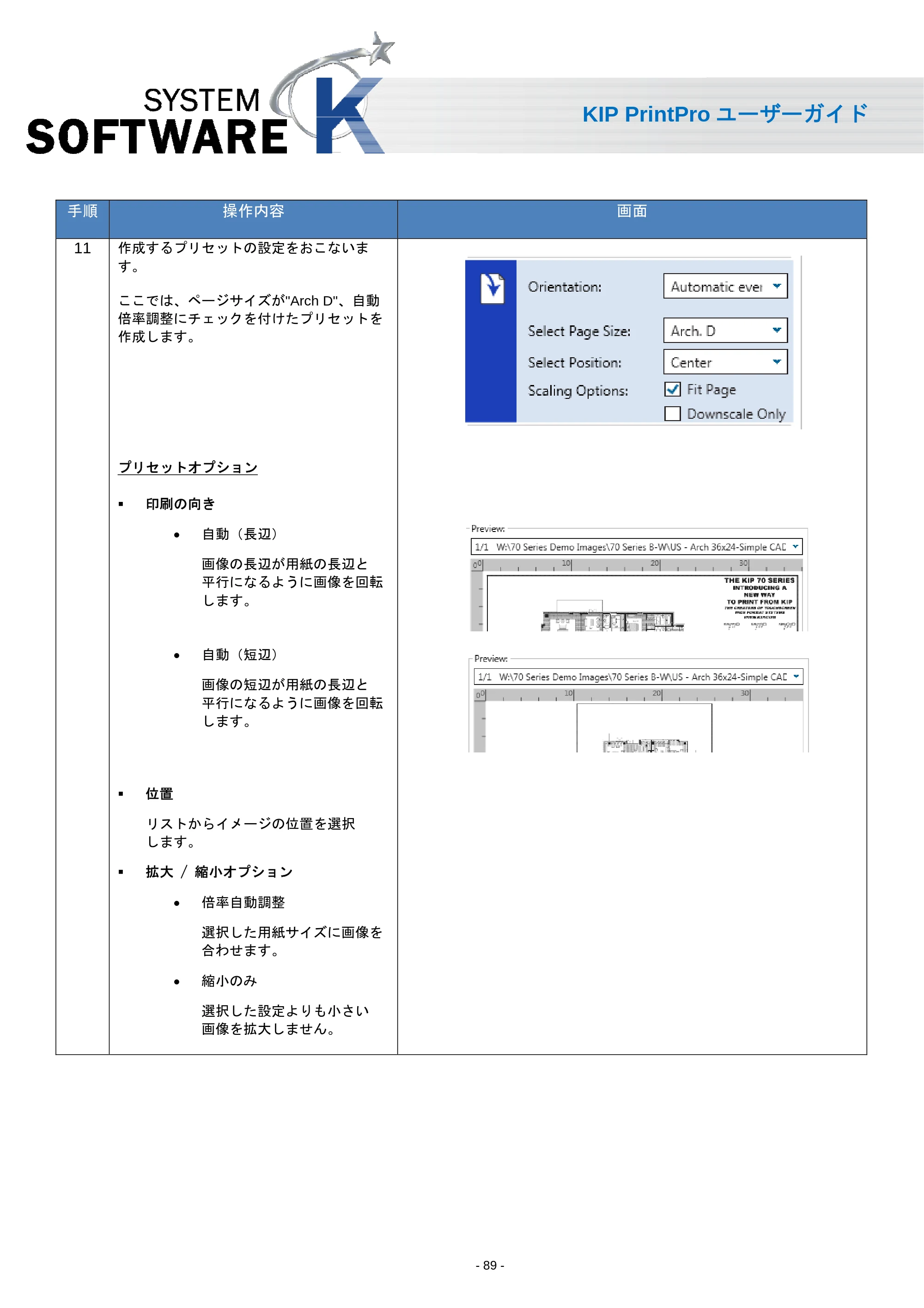 京セラ KIP 7170 KIP PrintPro ユーザーガイド — 原本ページ — 91ページ