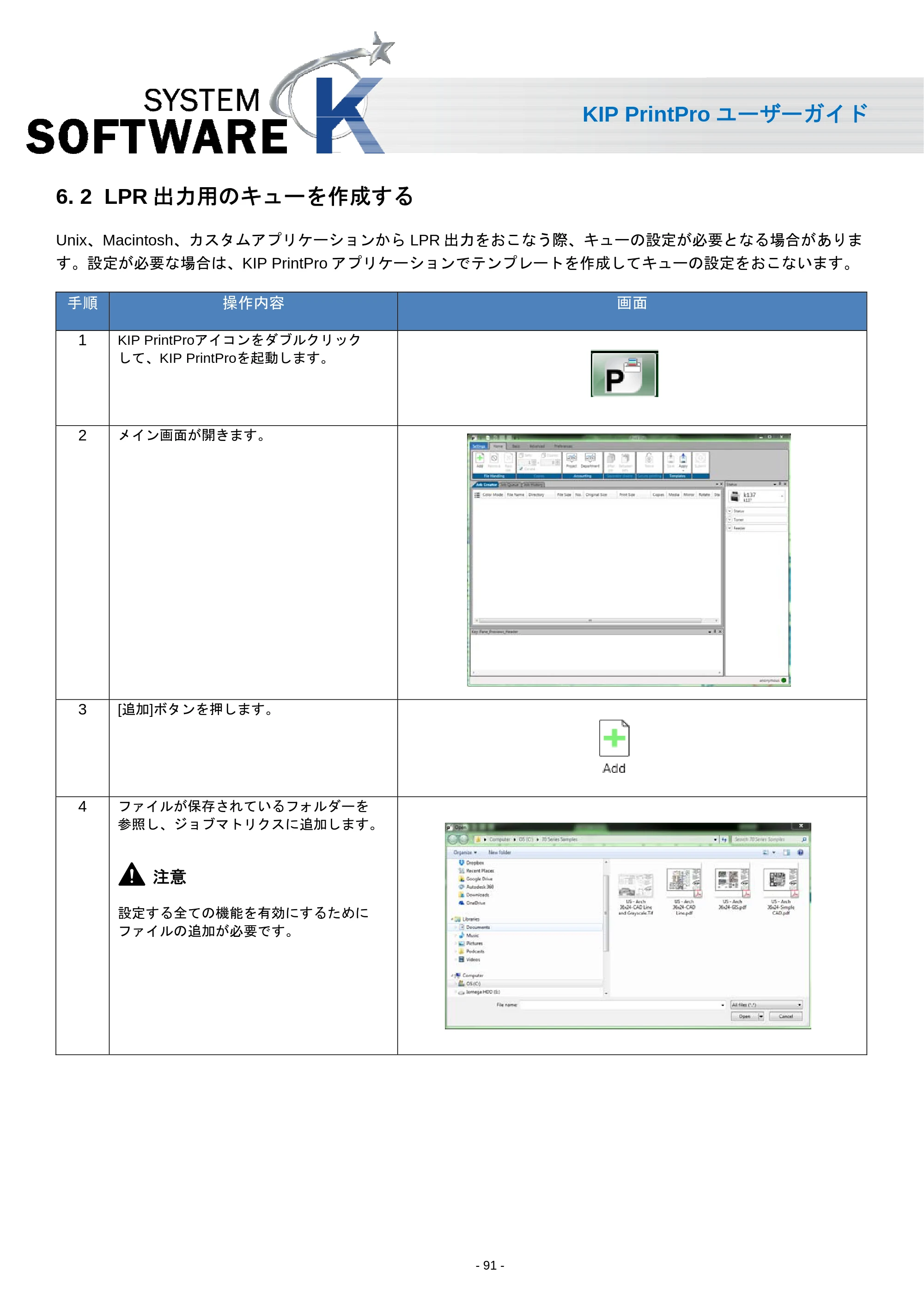 京セラ KIP 7170 KIP PrintPro ユーザーガイド — 6. 2 LPR 出力用のキューを作成する — 原本ページ — 93ページ