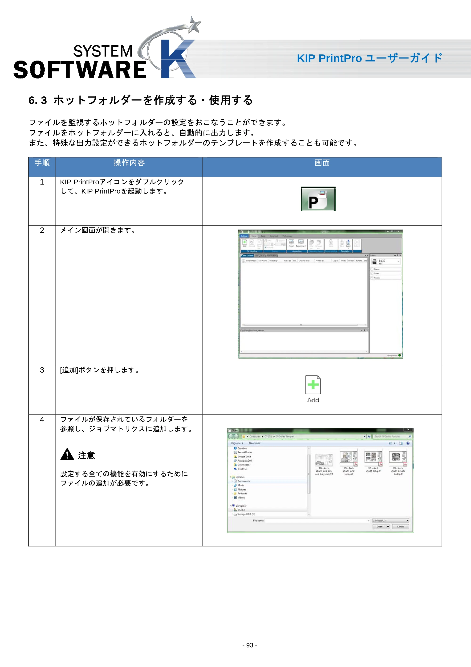 京セラ KIP 7170 KIP PrintPro ユーザーガイド — 6. 3 ホットフォルダーを作成する・使用する — 原本ページ — 95ページ