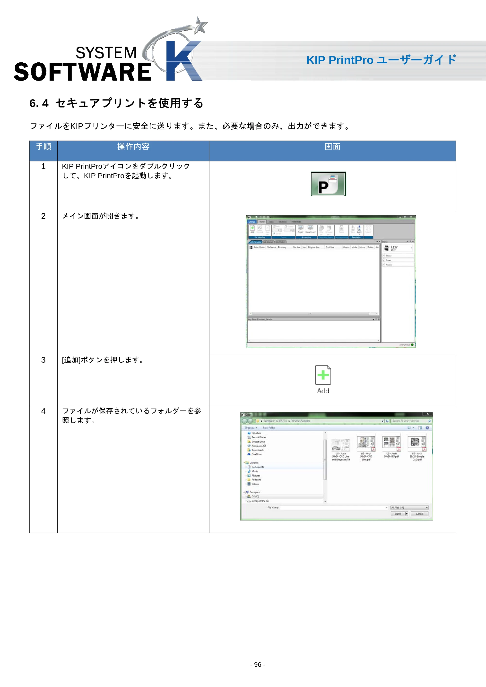 京セラ KIP 7170 KIP PrintPro ユーザーガイド — 6. 4 セキュアプリントを使用する — 原本ページ — 98ページ