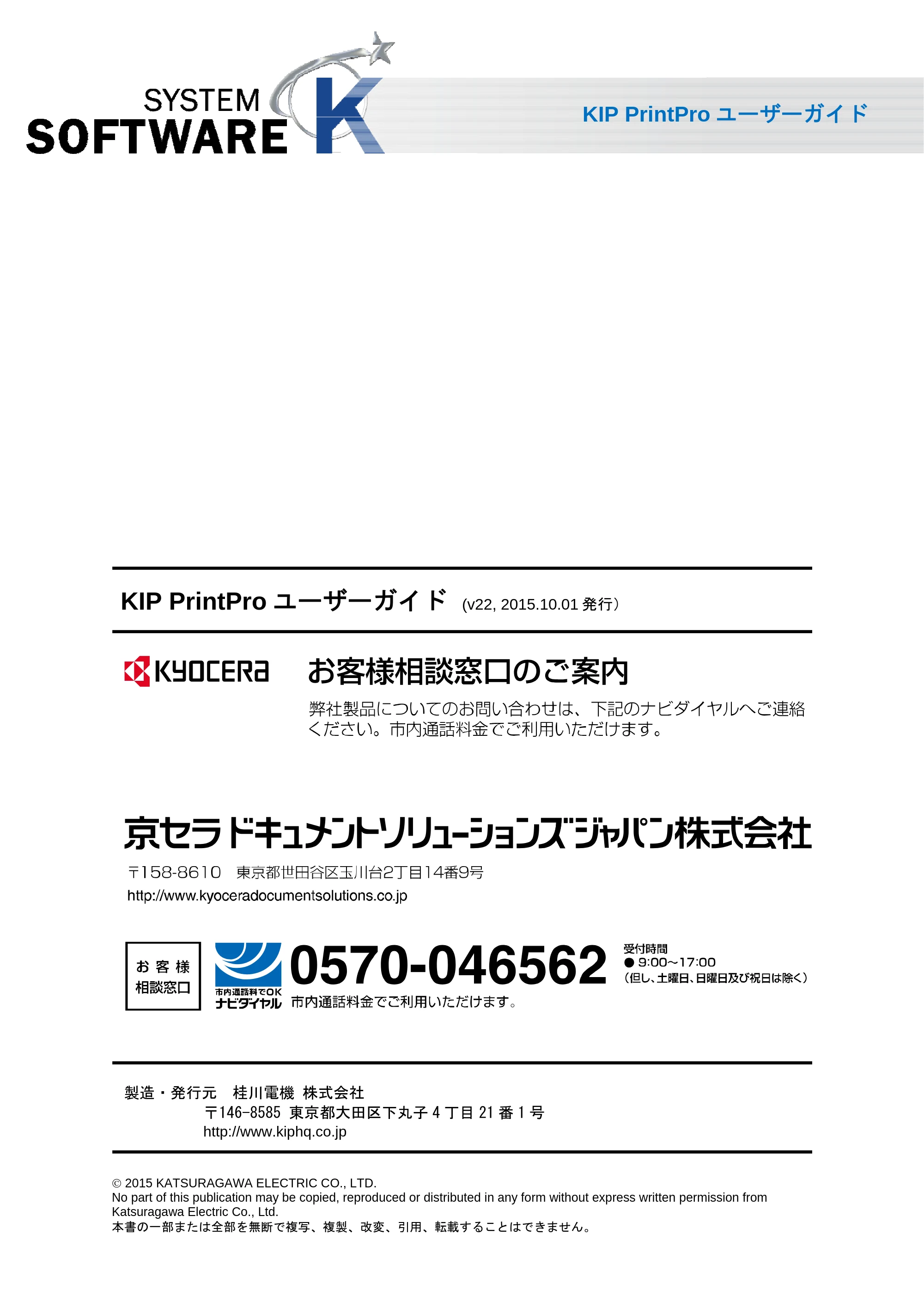 京セラ KIP 7170 KIP PrintPro ユーザーガイド — お客様相談窓口のご案内 — 原本ページ — 101ページ