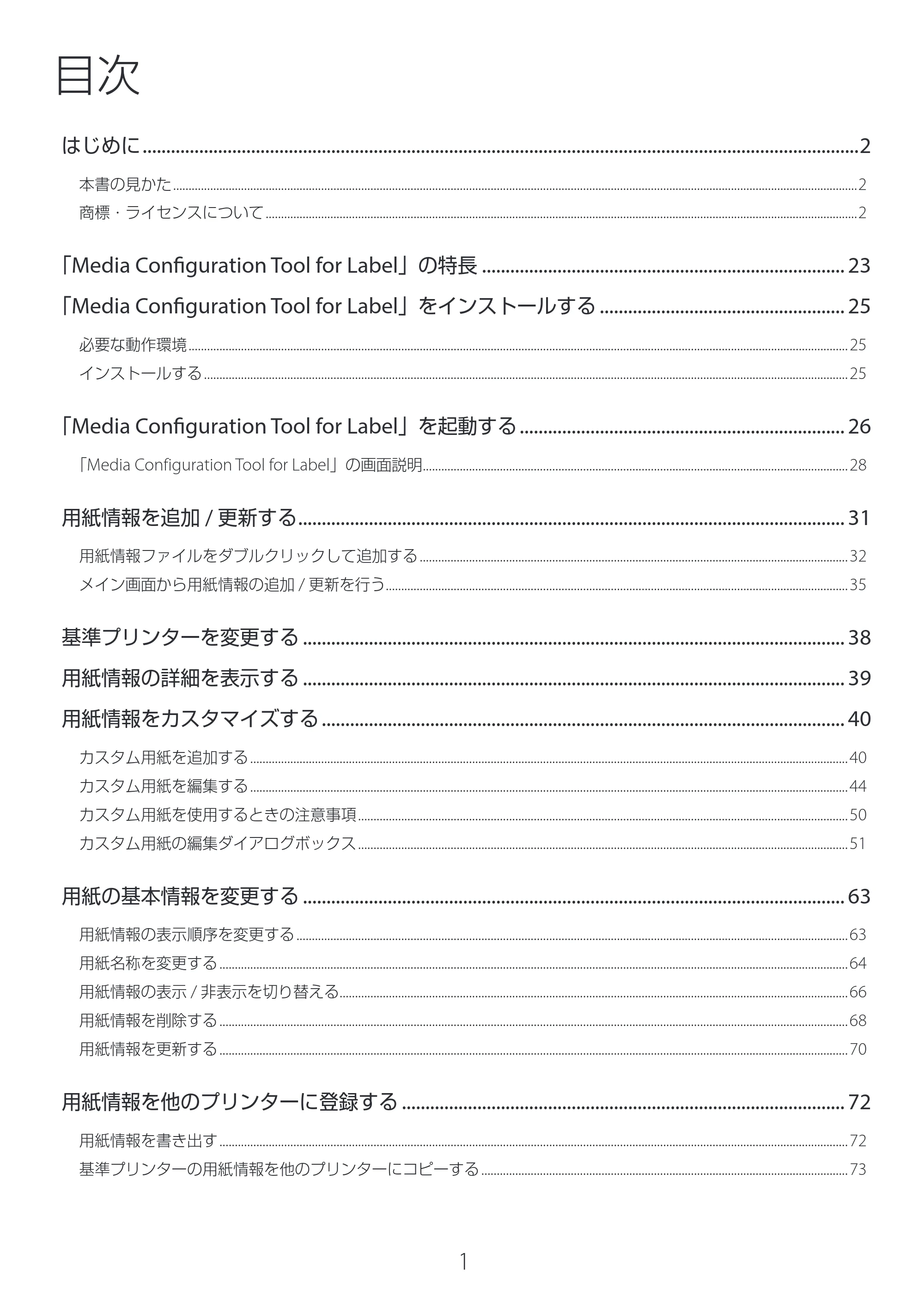 キヤノン LG-P800 LG-P800 Media Configuration Tool for Label ユーザーズガイド 2025年10月15日掲載(PDF:2.49MB) — 原本ページ — 2ページ