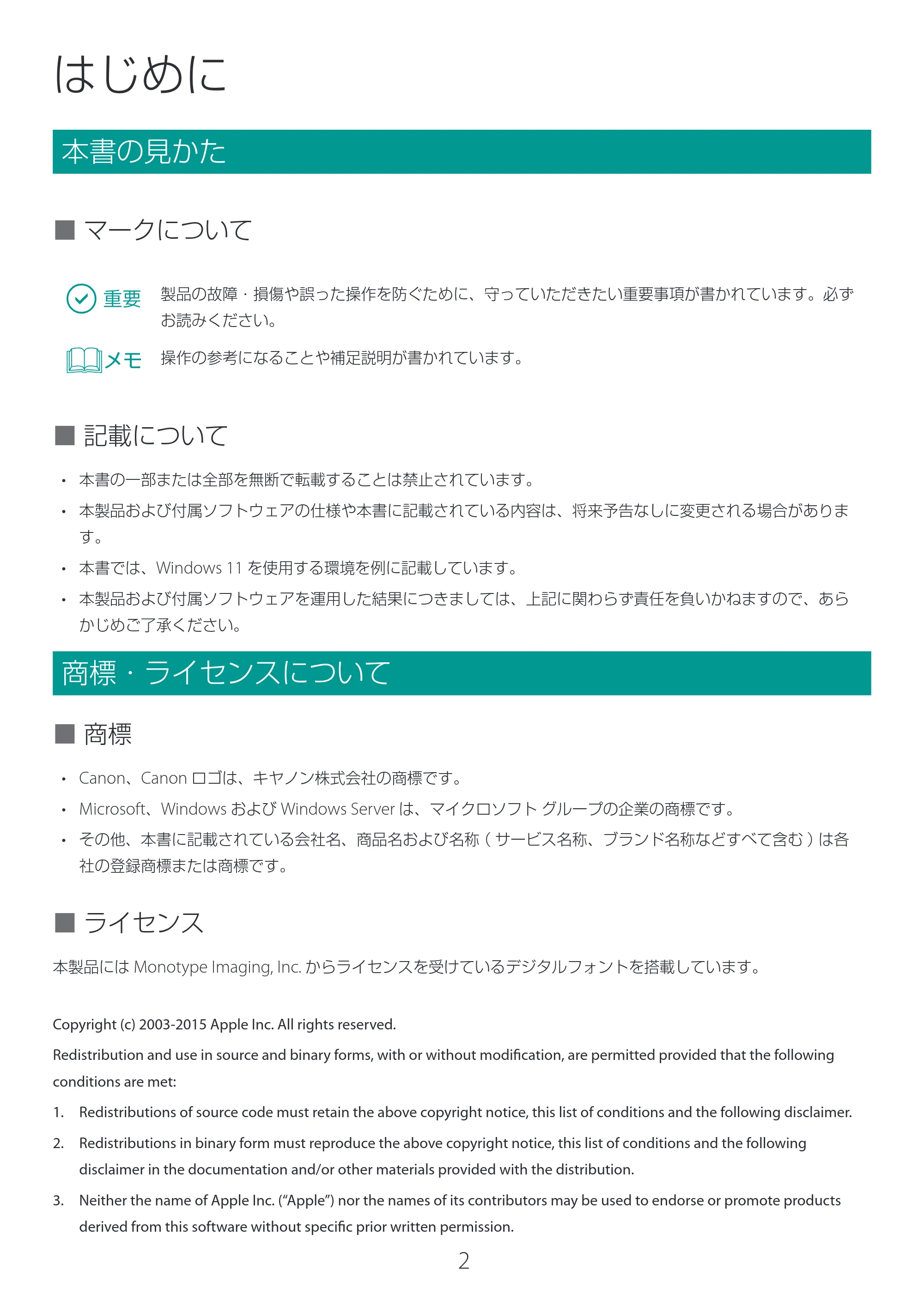 キヤノン LG-P800 LG-P800 Media Configuration Tool for Label ユーザーズガイド 2025年10月15日掲載(PDF:2.49MB) — はじめに — 原本ページ — 3ページ