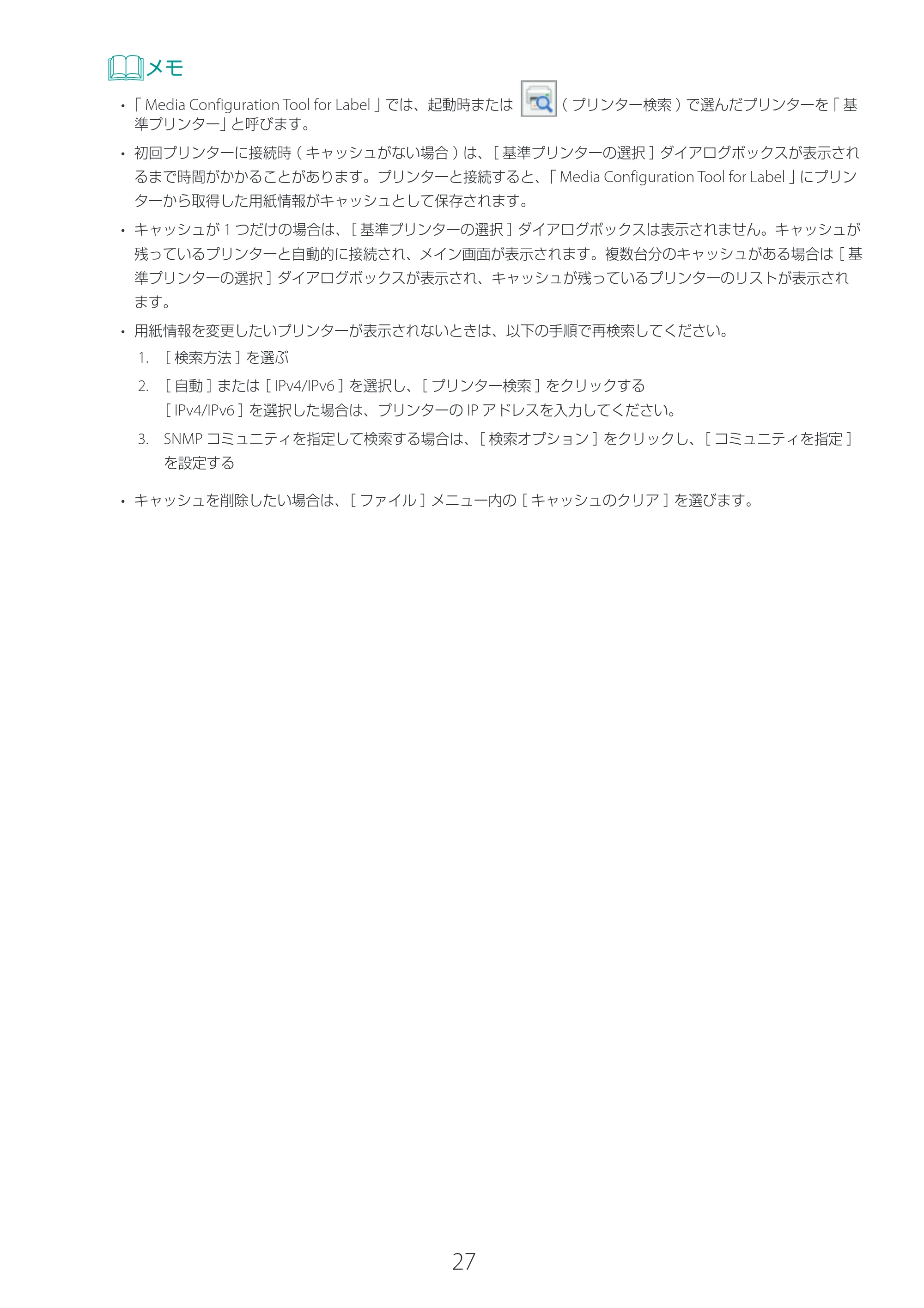 キヤノン LG-P800 LG-P800 Media Configuration Tool for Label ユーザーズガイド 2025年10月15日掲載（PDF：2.49MB） — 原本ページ — 28ページ