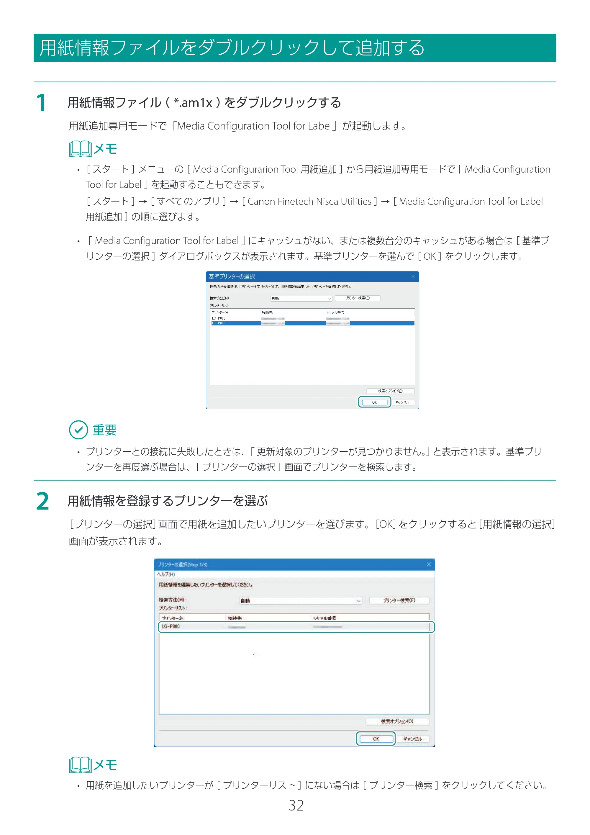 キヤノン LG-P800 LG-P800 Media Configuration Tool for Label ユーザーズガイド 2025年10月15日掲載（PDF：2.49MB） — 用紙情報ファイルをダブルクリックして追加する — 原本ページ — 33ページ
