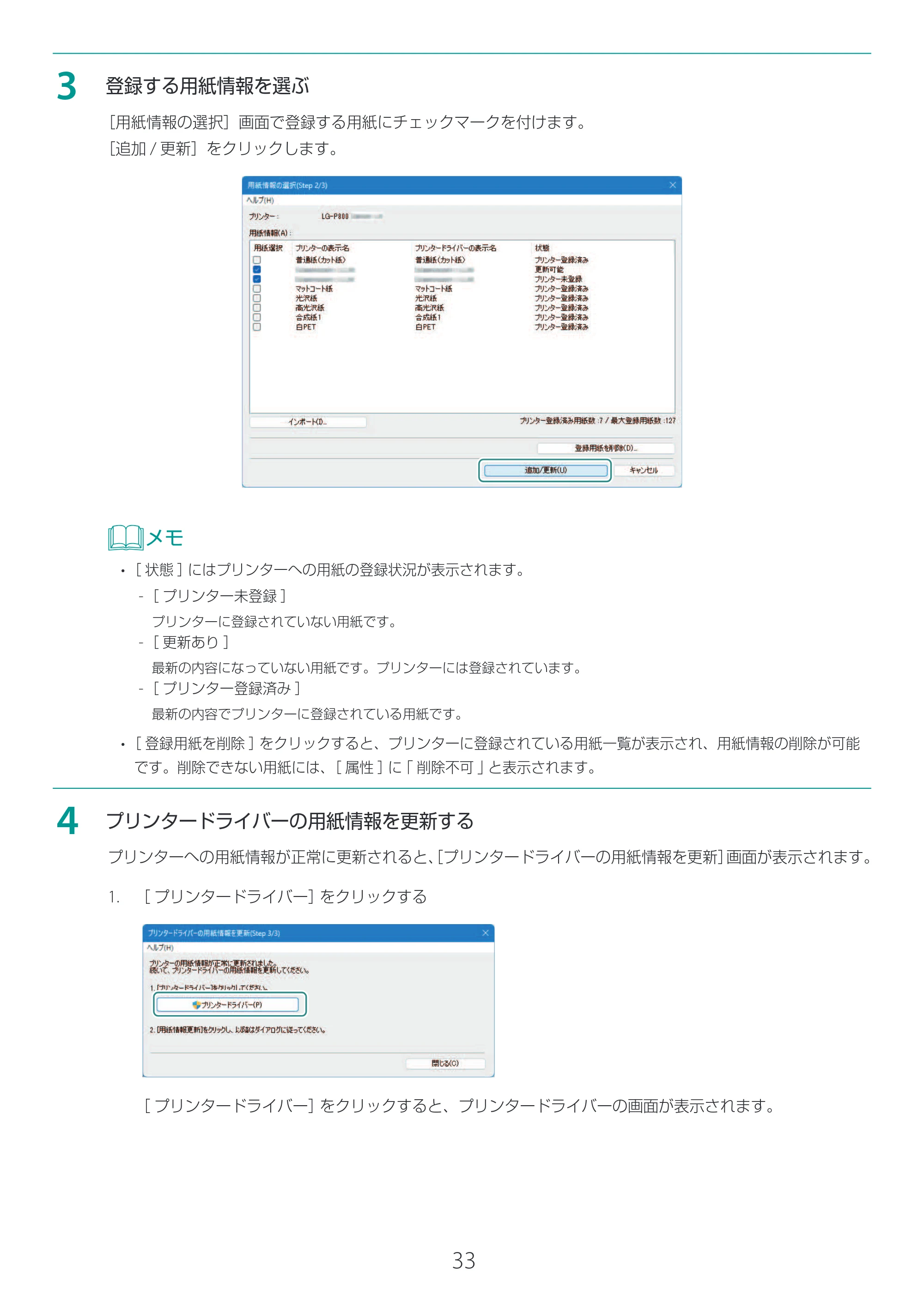 キヤノン LG-P800 LG-P800 Media Configuration Tool for Label ユーザーズガイド 2025年10月15日掲載（PDF：2.49MB） — 原本ページ — 34ページ