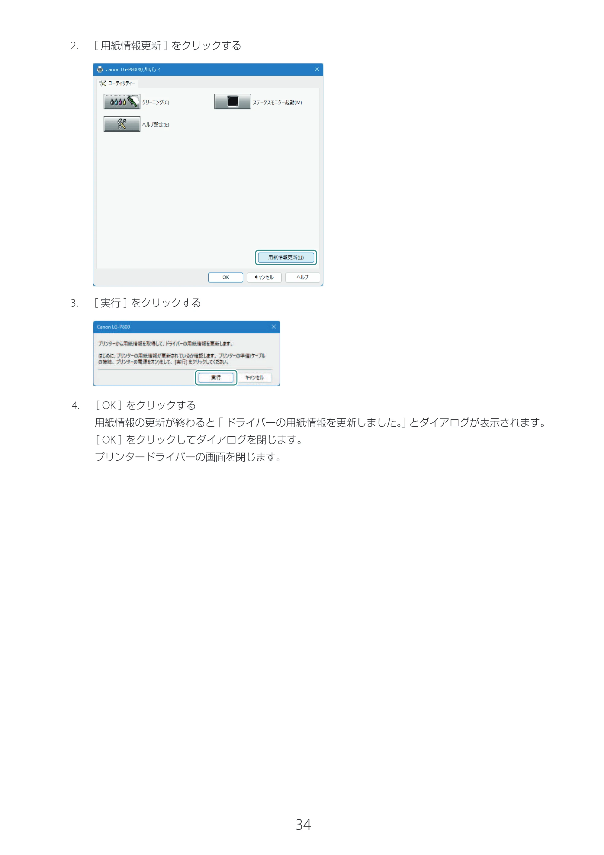 キヤノン LG-P800 LG-P800 Media Configuration Tool for Label ユーザーズガイド 2025年10月15日掲載（PDF：2.49MB） — 原本ページ — 35ページ