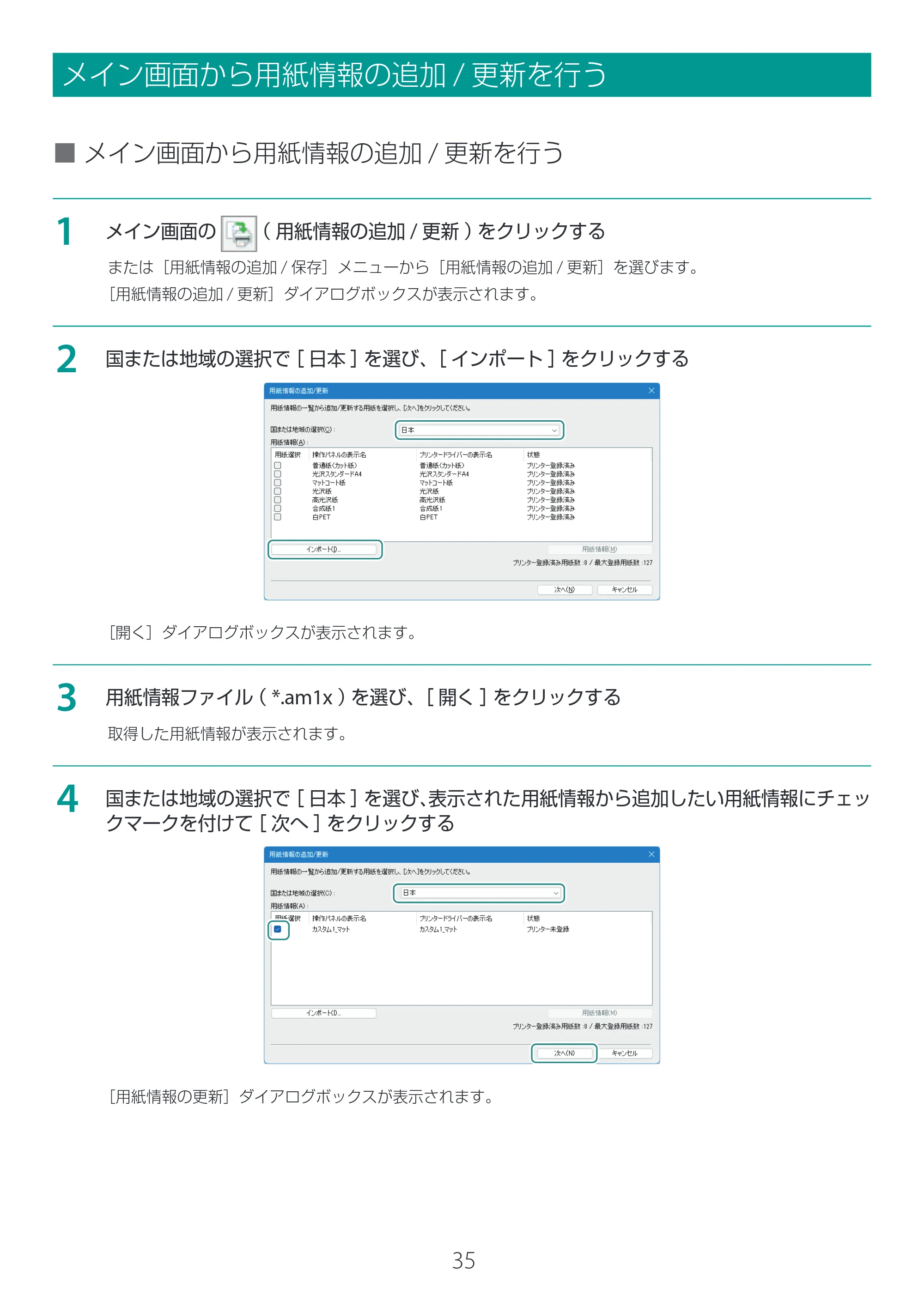 キヤノン LG-P800 LG-P800 Media Configuration Tool for Label ユーザーズガイド 2025年10月15日掲載（PDF：2.49MB） — メイン画面から用紙情報の追加/更新を行う — 原本ページ — 36ページ