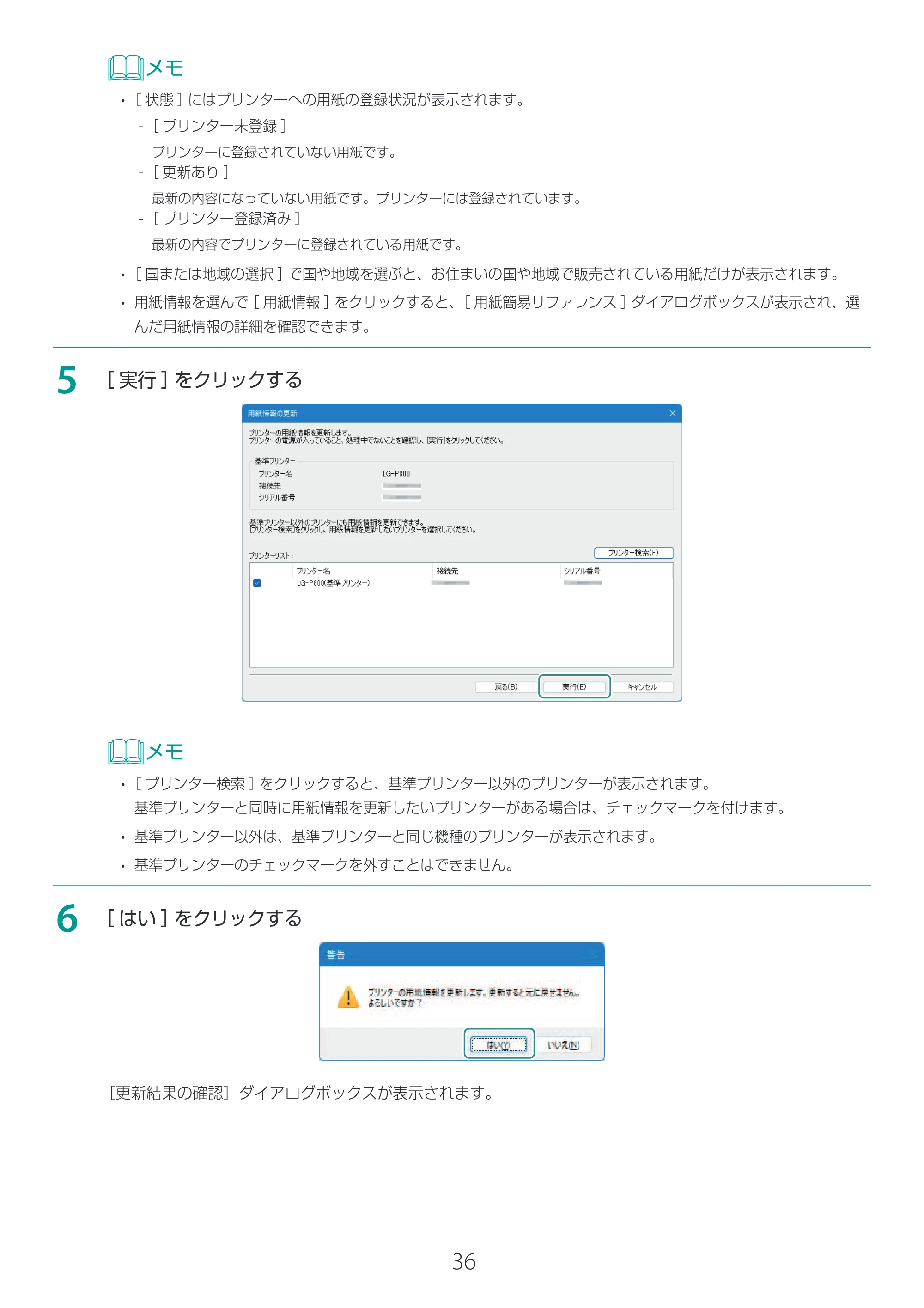 キヤノン LG-P800 LG-P800 Media Configuration Tool for Label ユーザーズガイド 2025年10月15日掲載（PDF：2.49MB） — 原本ページ — 37ページ