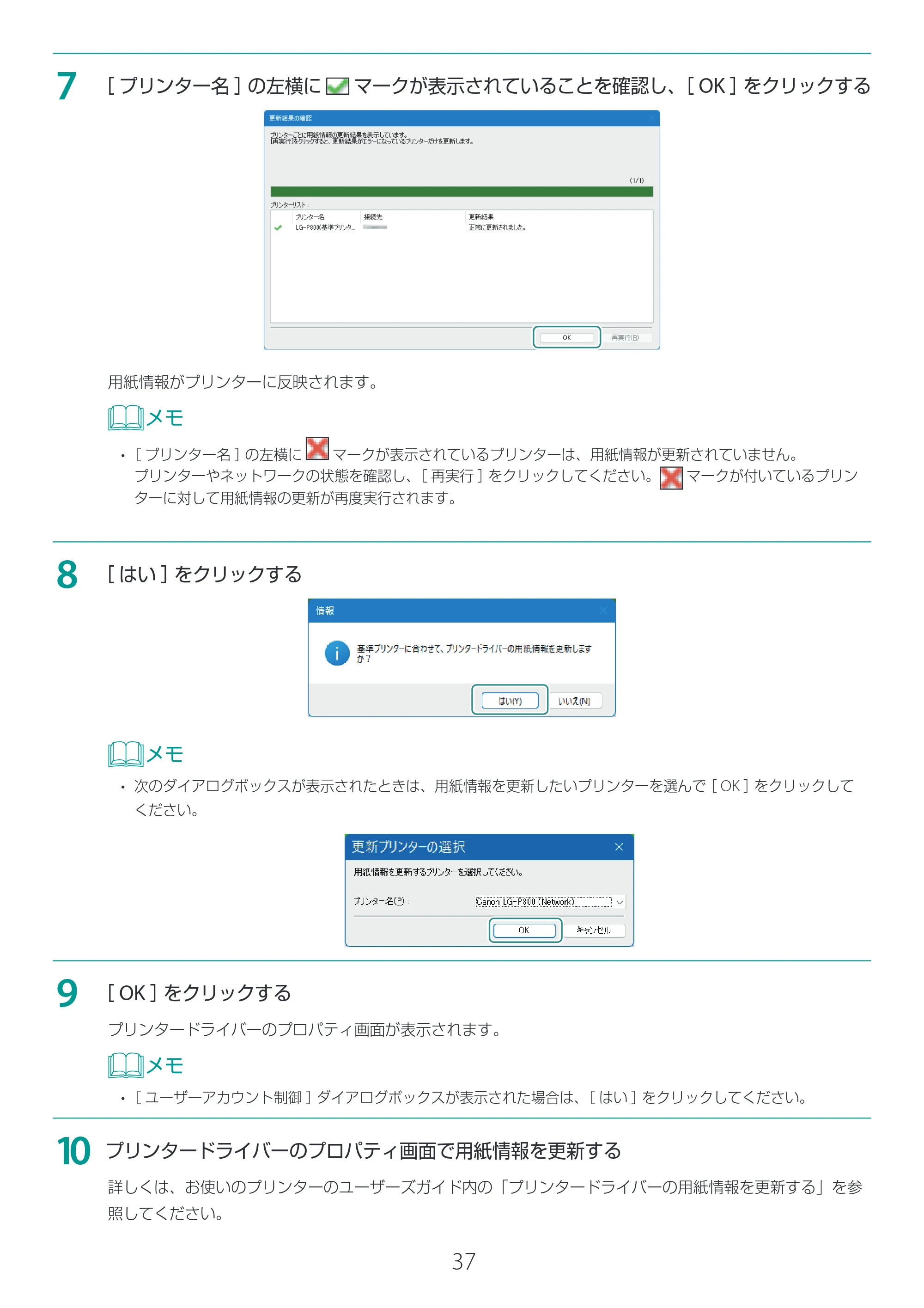 キヤノン LG-P800 LG-P800 Media Configuration Tool for Label ユーザーズガイド 2025年10月15日掲載（PDF：2.49MB） — 原本ページ — 38ページ
