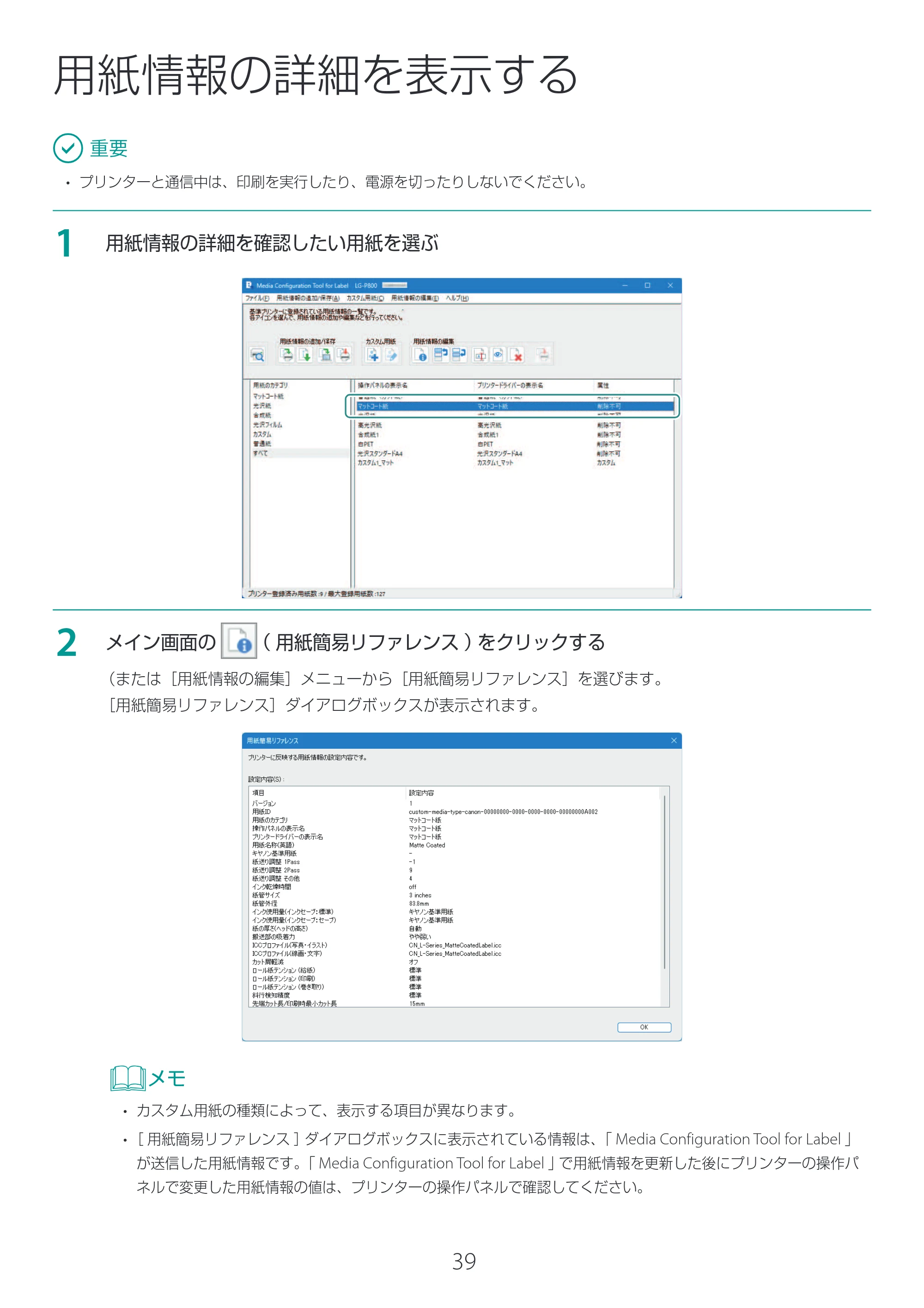 キヤノン LG-P800 LG-P800 Media Configuration Tool for Label ユーザーズガイド 2025年10月15日掲載（PDF：2.49MB） — 用紙情報の詳細を表示する — 原本ページ — 40ページ