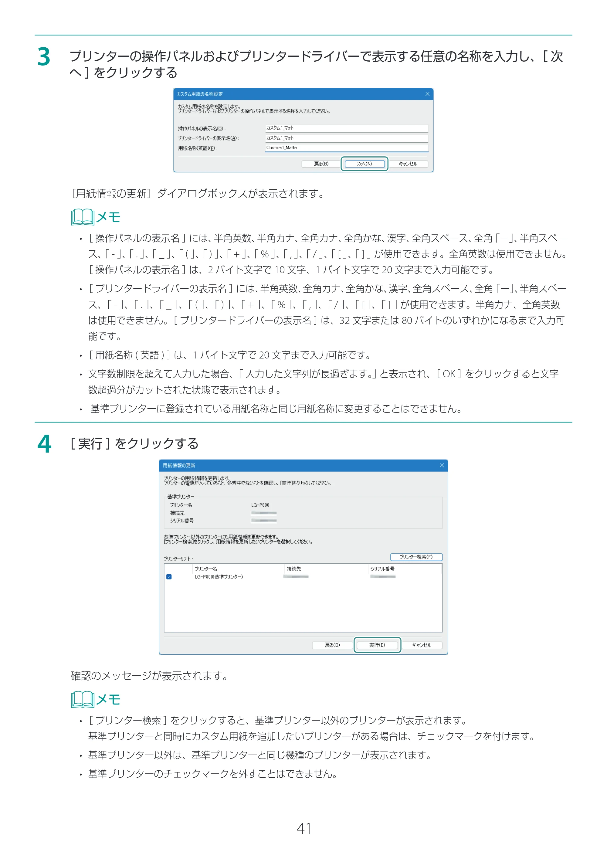 キヤノン LG-P800 LG-P800 Media Configuration Tool for Label ユーザーズガイド 2025年10月15日掲載（PDF：2.49MB） — 原本ページ — 42ページ