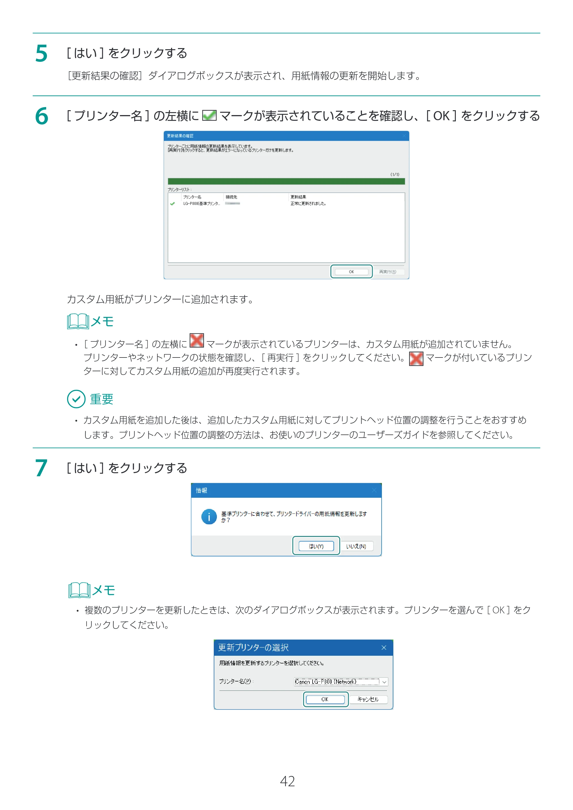 キヤノン LG-P800 LG-P800 Media Configuration Tool for Label ユーザーズガイド 2025年10月15日掲載（PDF：2.49MB） — 原本ページ — 43ページ