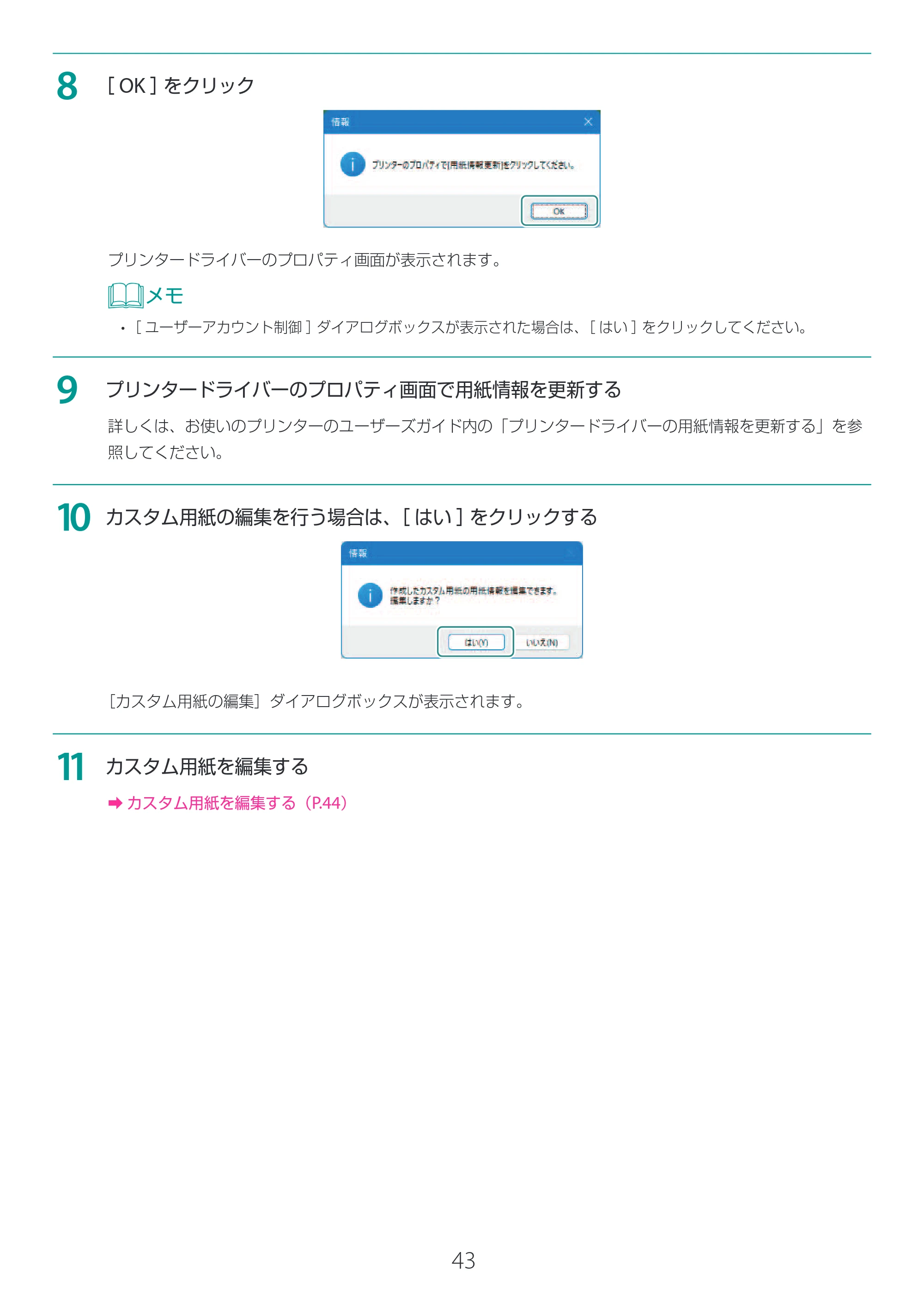キヤノン LG-P800 LG-P800 Media Configuration Tool for Label ユーザーズガイド 2025年10月15日掲載（PDF：2.49MB） — 原本ページ — 44ページ