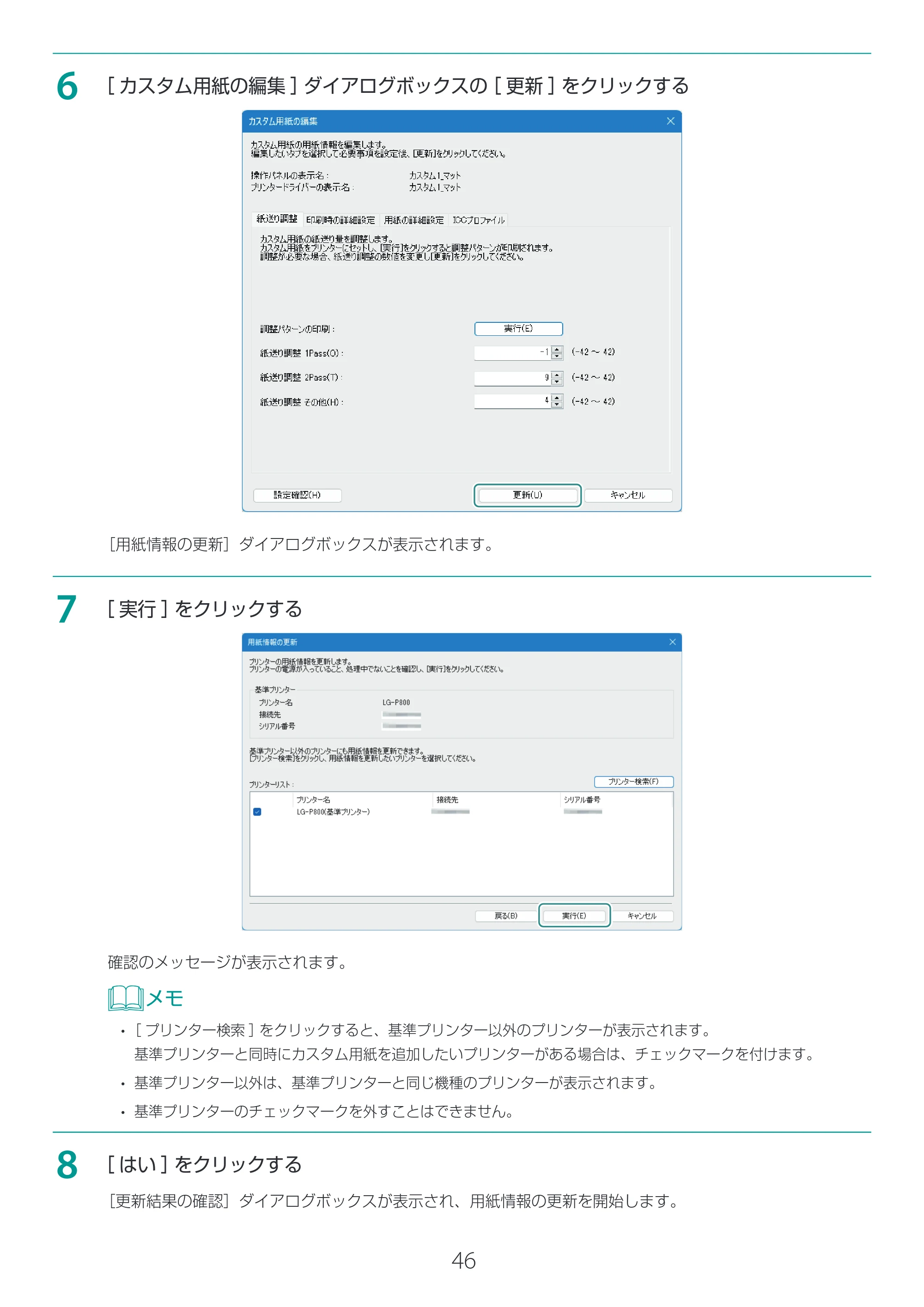 キヤノン LG-P800 LG-P800 Media Configuration Tool for Label ユーザーズガイド 2025年10月15日掲載（PDF：2.49MB） — 原本ページ — 47ページ