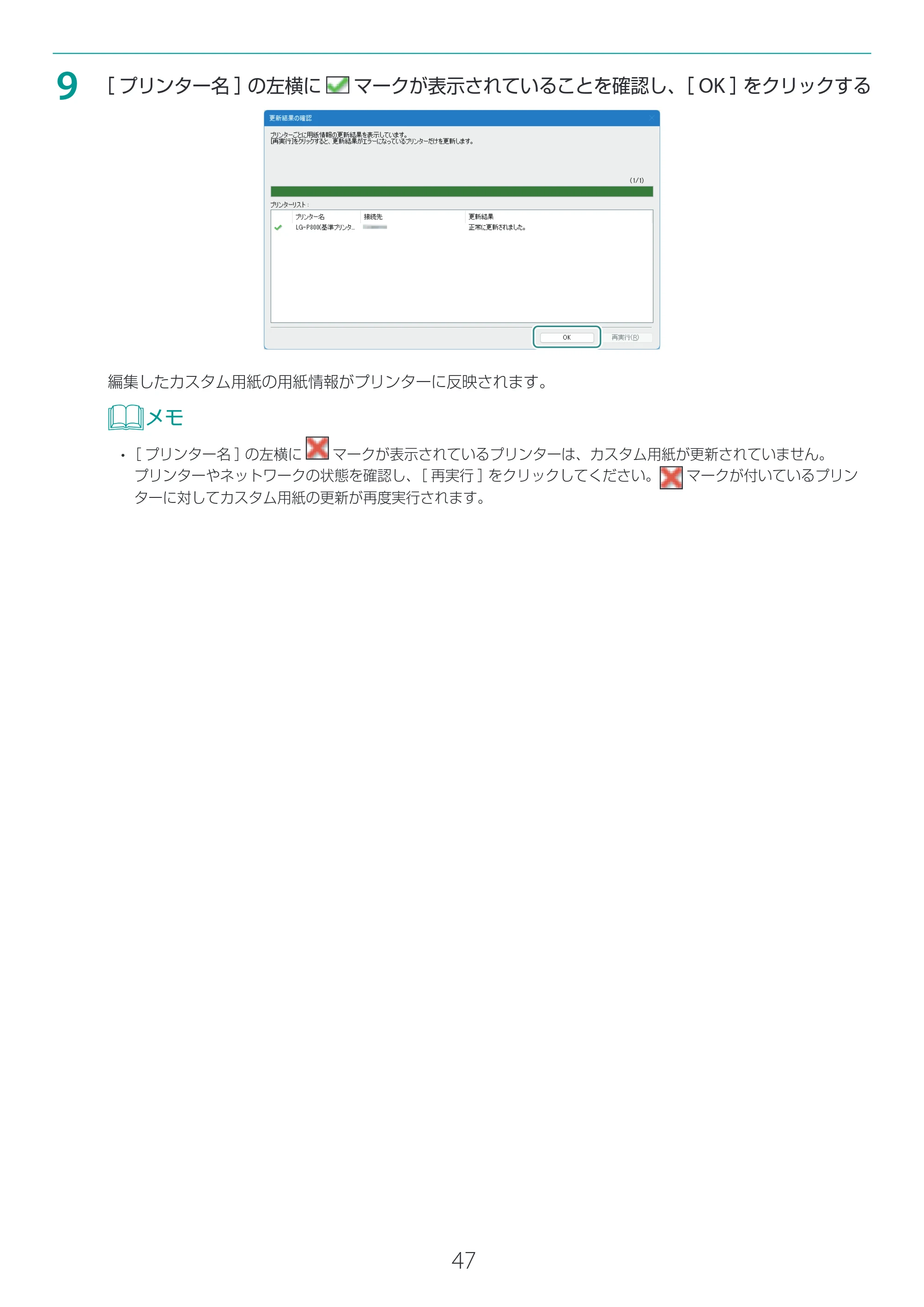 キヤノン LG-P800 LG-P800 Media Configuration Tool for Label ユーザーズガイド 2025年10月15日掲載（PDF：2.49MB） — 原本ページ — 48ページ