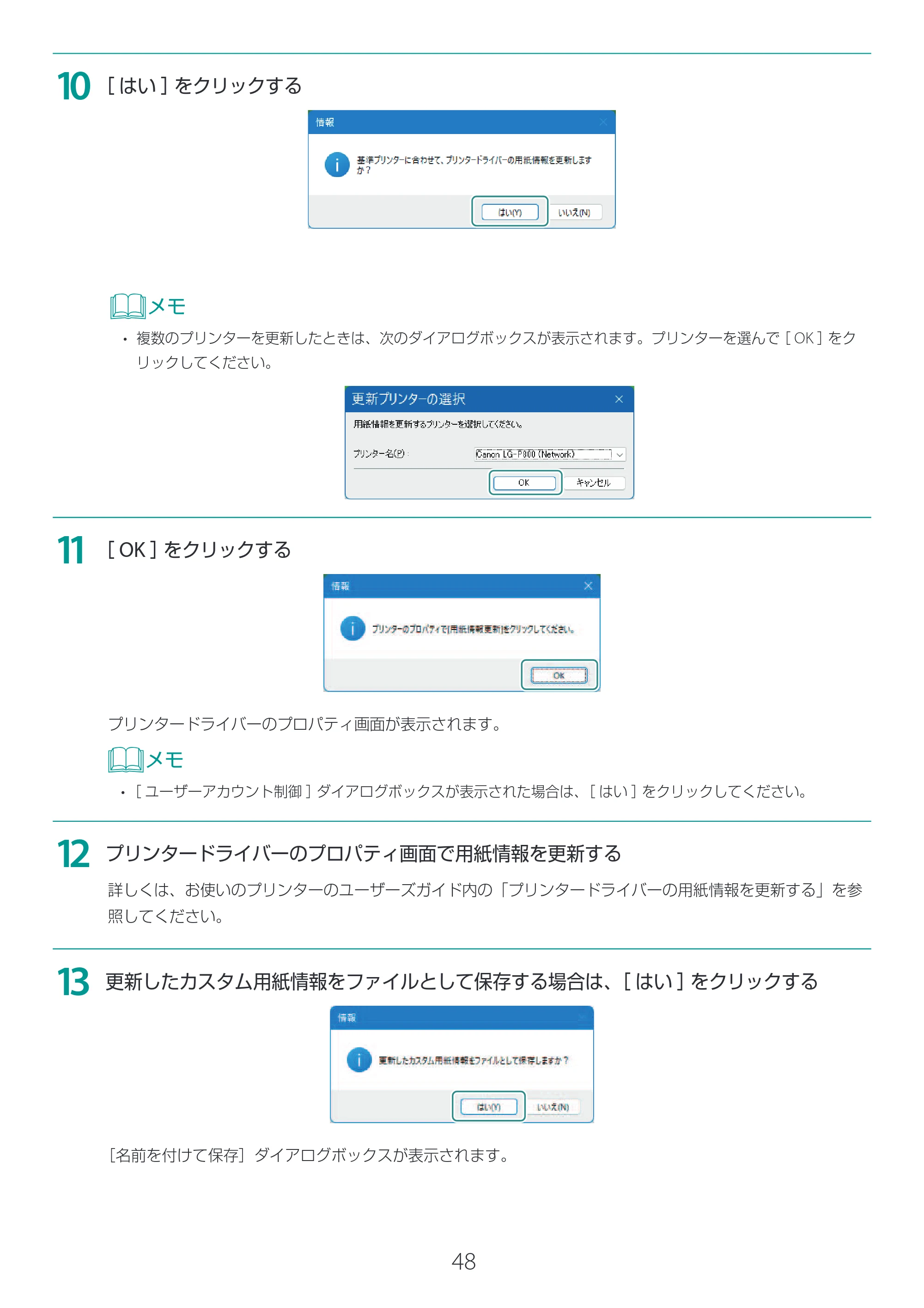 キヤノン LG-P800 LG-P800 Media Configuration Tool for Label ユーザーズガイド 2025年10月15日掲載（PDF：2.49MB） — 原本ページ — 49ページ