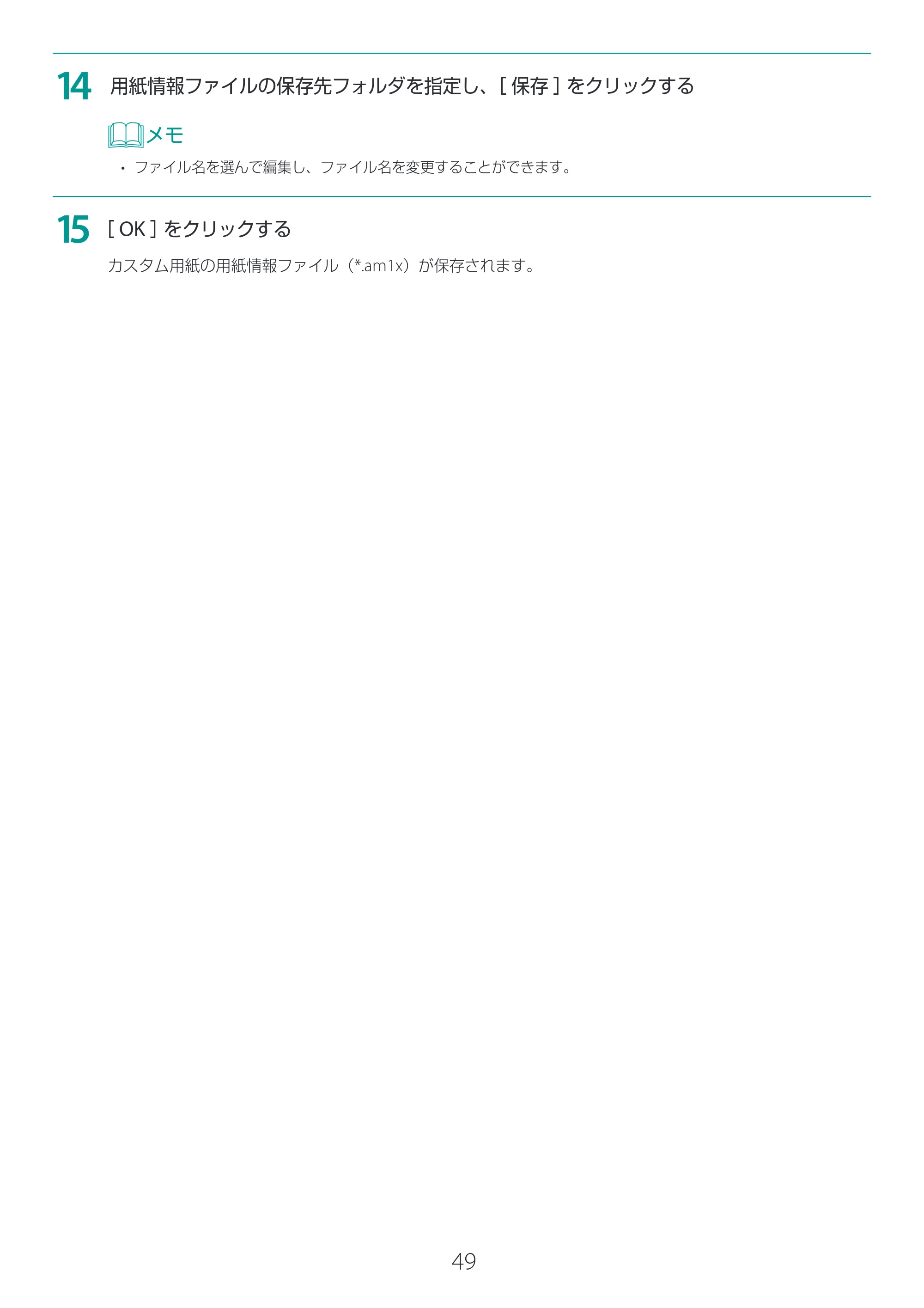 キヤノン LG-P800 LG-P800 Media Configuration Tool for Label ユーザーズガイド 2025年10月15日掲載（PDF：2.49MB） — 原本ページ — 50ページ