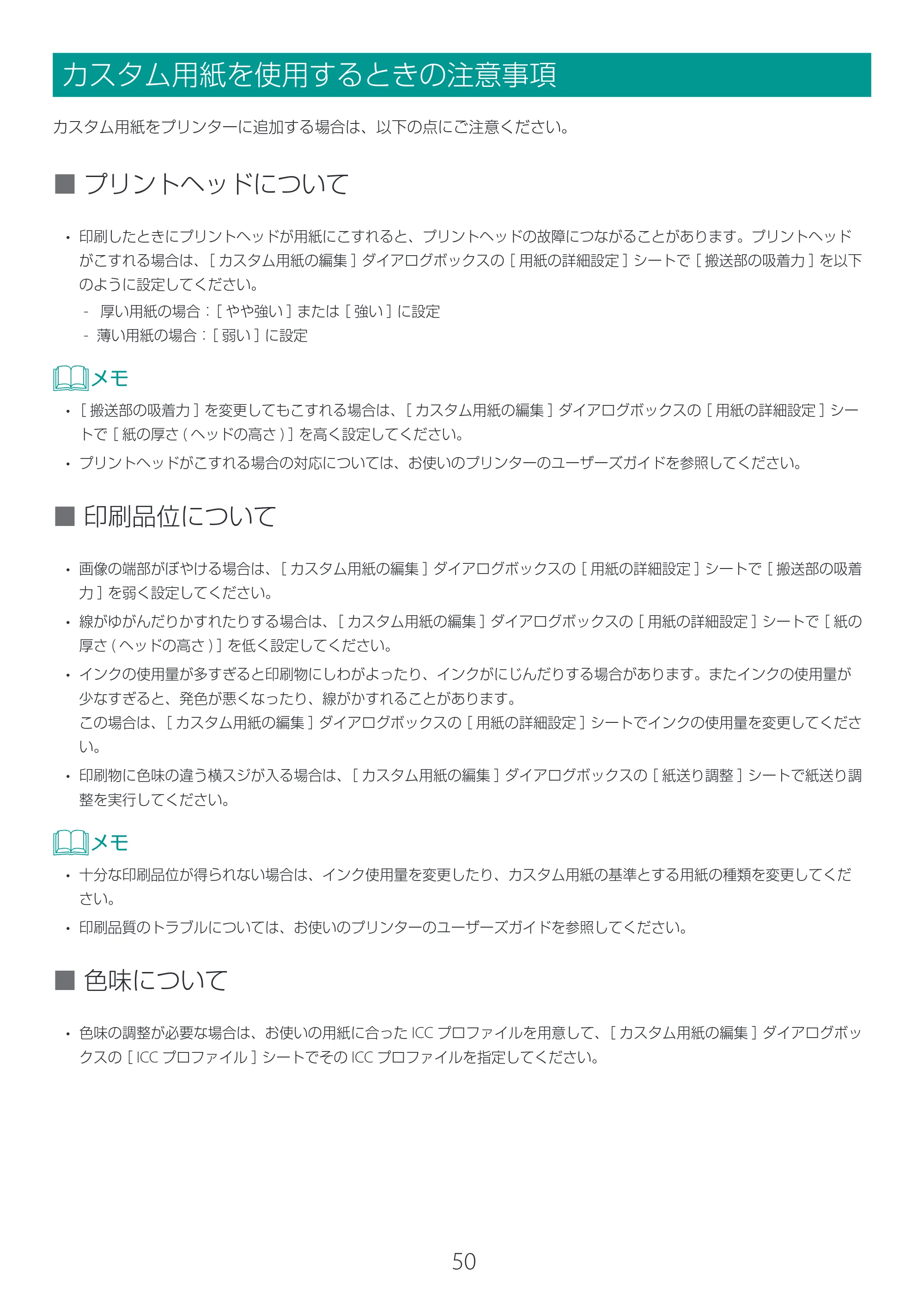 キヤノン LG-P800 LG-P800 Media Configuration Tool for Label ユーザーズガイド 2025年10月15日掲載（PDF：2.49MB） — カスタム用紙を使用するときの注意事項 — 原本ページ — 51ページ