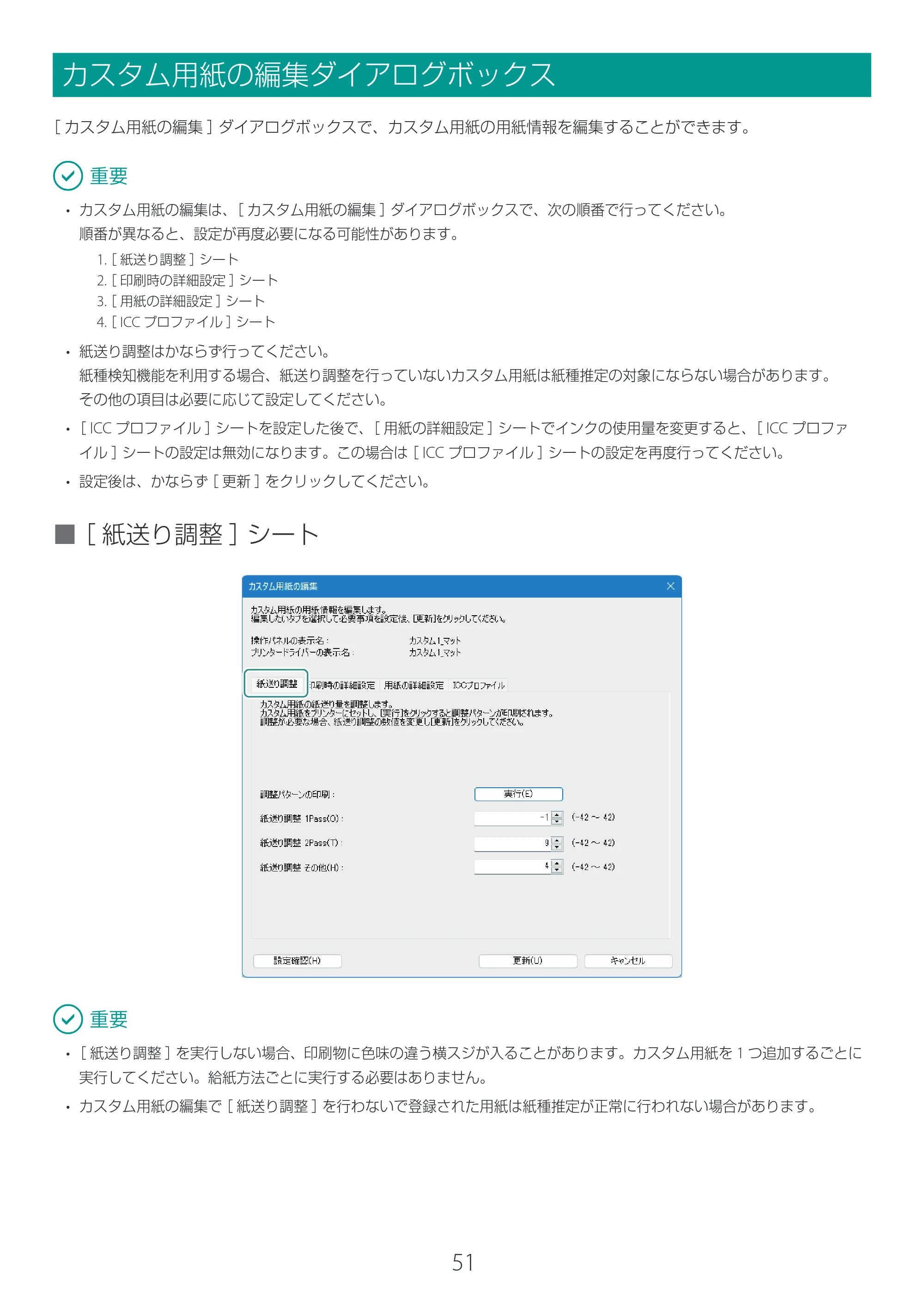キヤノン LG-P800 LG-P800 Media Configuration Tool for Label ユーザーズガイド 2025年10月15日掲載（PDF：2.49MB） — カスタム用紙の編集ダイアログボックス — 原本ページ — 52ページ
