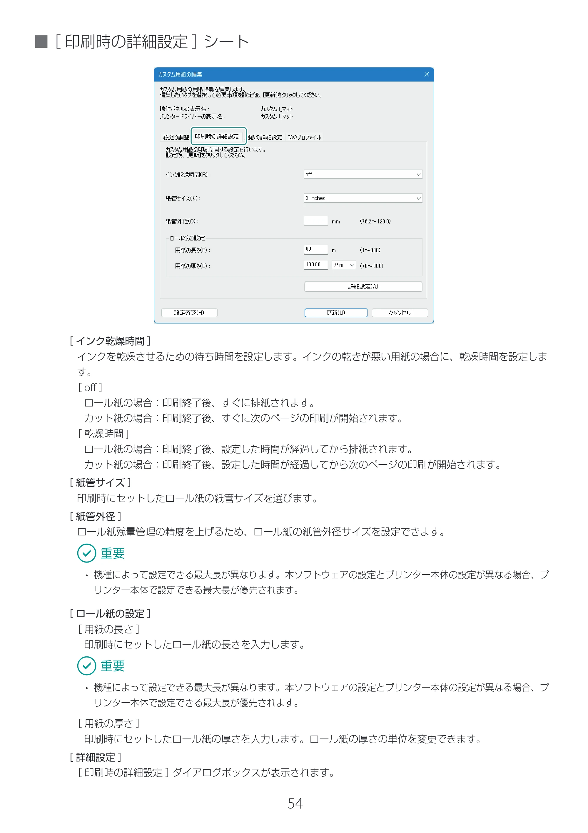 キヤノン LG-P800 LG-P800 Media Configuration Tool for Label ユーザーズガイド 2025年10月15日掲載（PDF：2.49MB） — 原本ページ — 55ページ