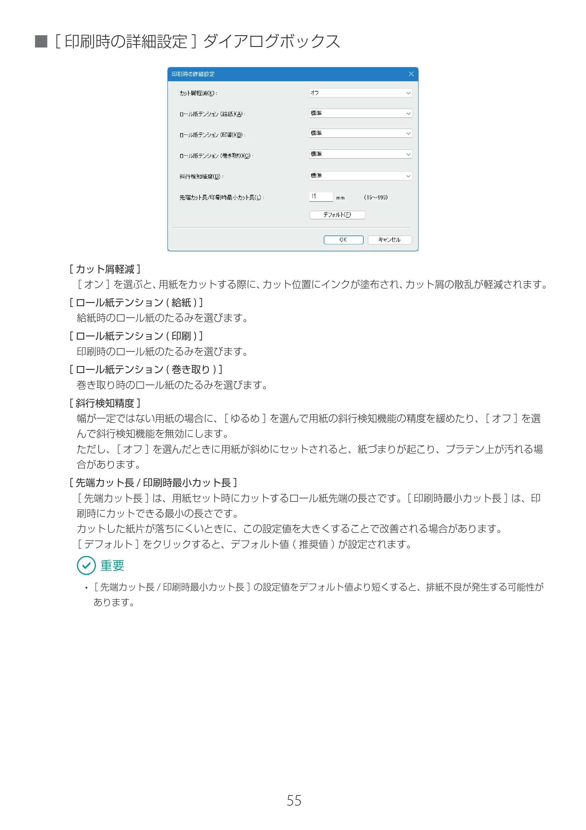 キヤノン LG-P800 LG-P800 Media Configuration Tool for Label ユーザーズガイド 2025年10月15日掲載（PDF：2.49MB） — 原本ページ — 56ページ