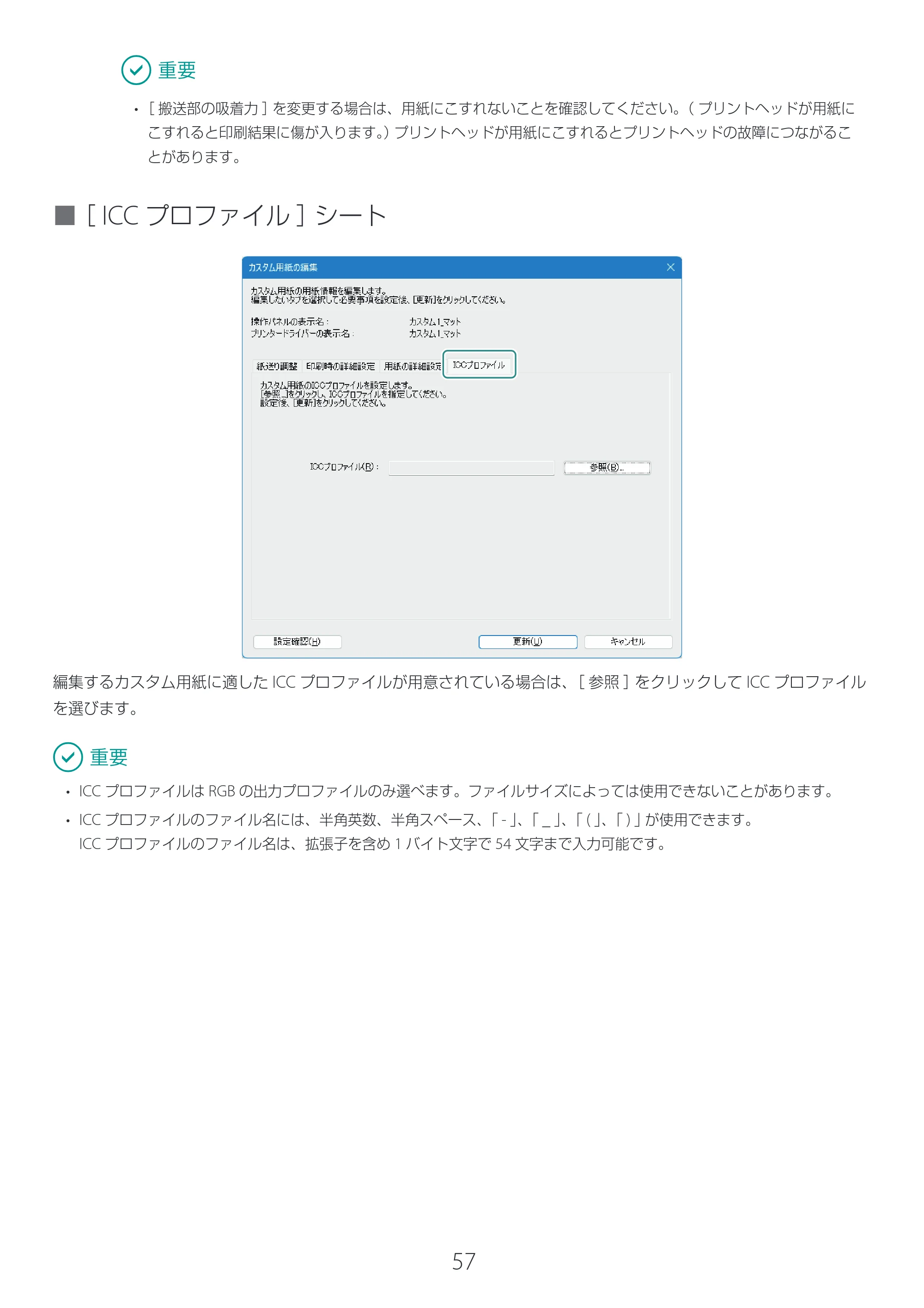 キヤノン LG-P800 LG-P800 Media Configuration Tool for Label ユーザーズガイド 2025年10月15日掲載（PDF：2.49MB） — 原本ページ — 58ページ
