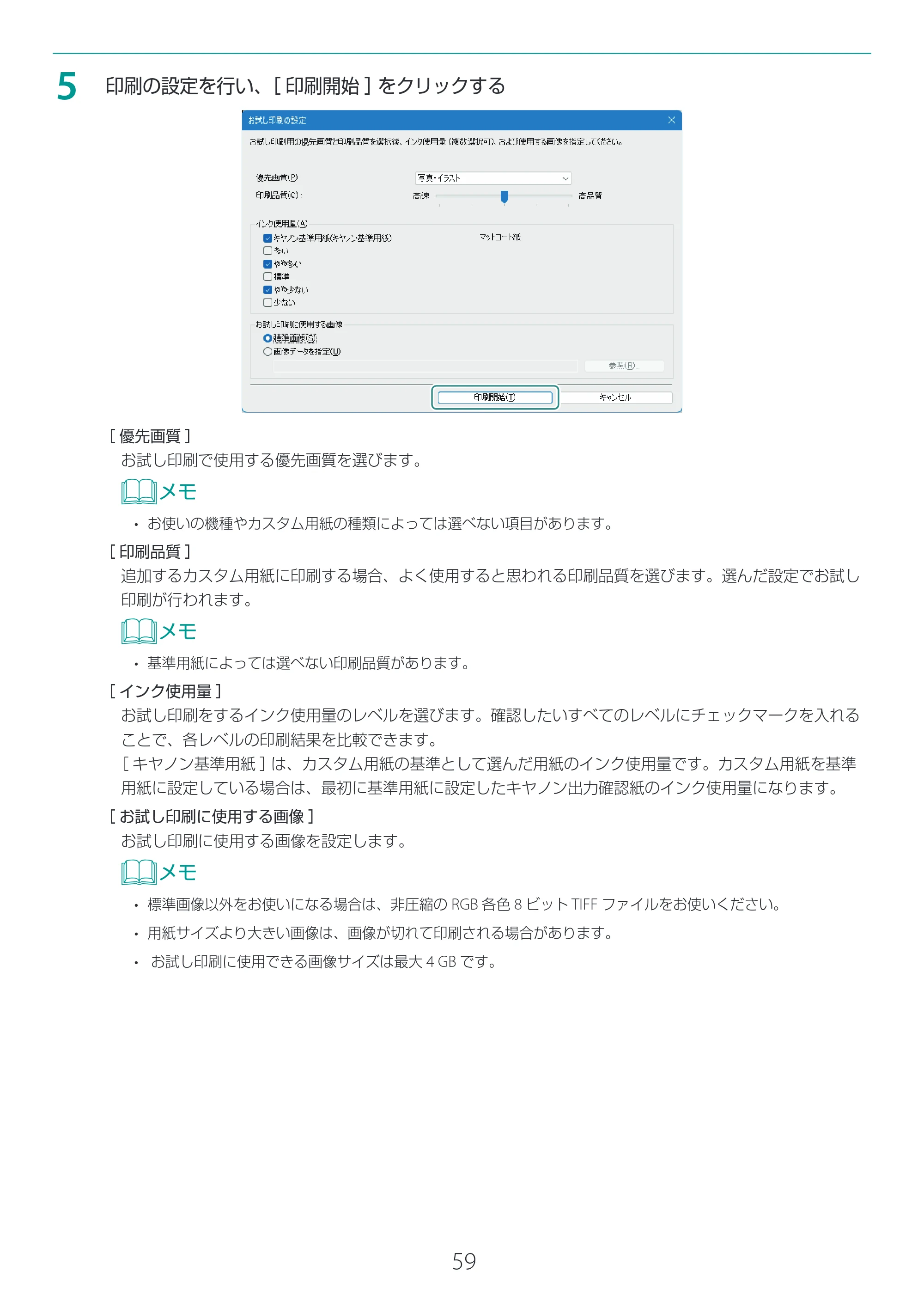 キヤノン LG-P800 LG-P800 Media Configuration Tool for Label ユーザーズガイド 2025年10月15日掲載（PDF：2.49MB） — 原本ページ — 60ページ
