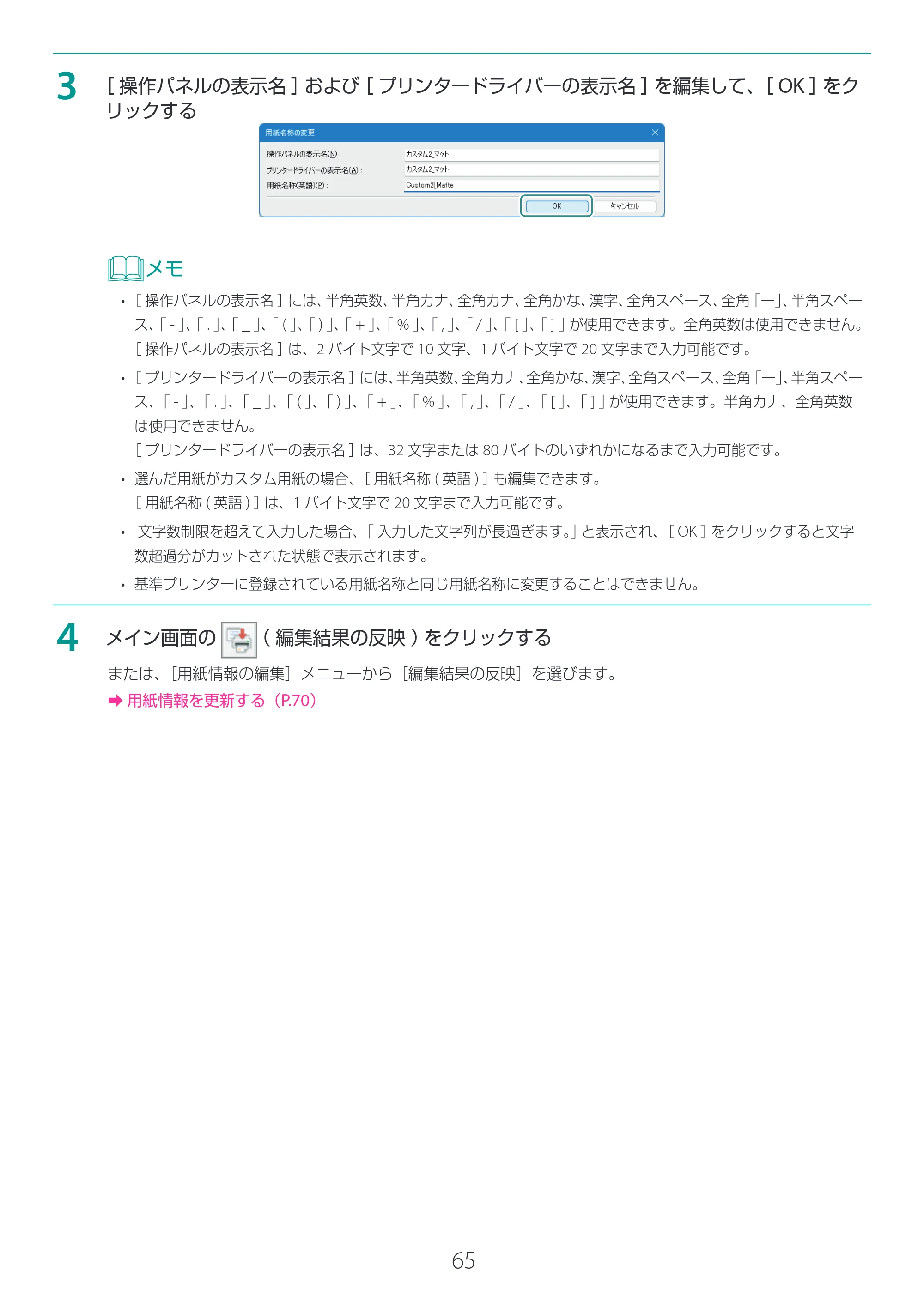 キヤノン LG-P800 LG-P800 Media Configuration Tool for Label ユーザーズガイド 2025年10月15日掲載（PDF：2.49MB） — 原本ページ — 66ページ