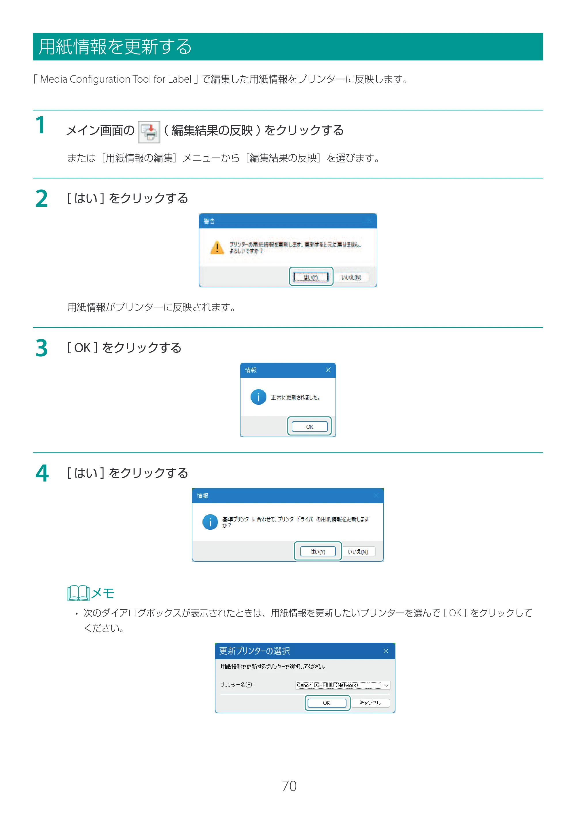 キヤノン LG-P800 LG-P800 Media Configuration Tool for Label ユーザーズガイド 2025年10月15日掲載（PDF：2.49MB） — 用紙情報を更新する — 原本ページ — 71ページ
