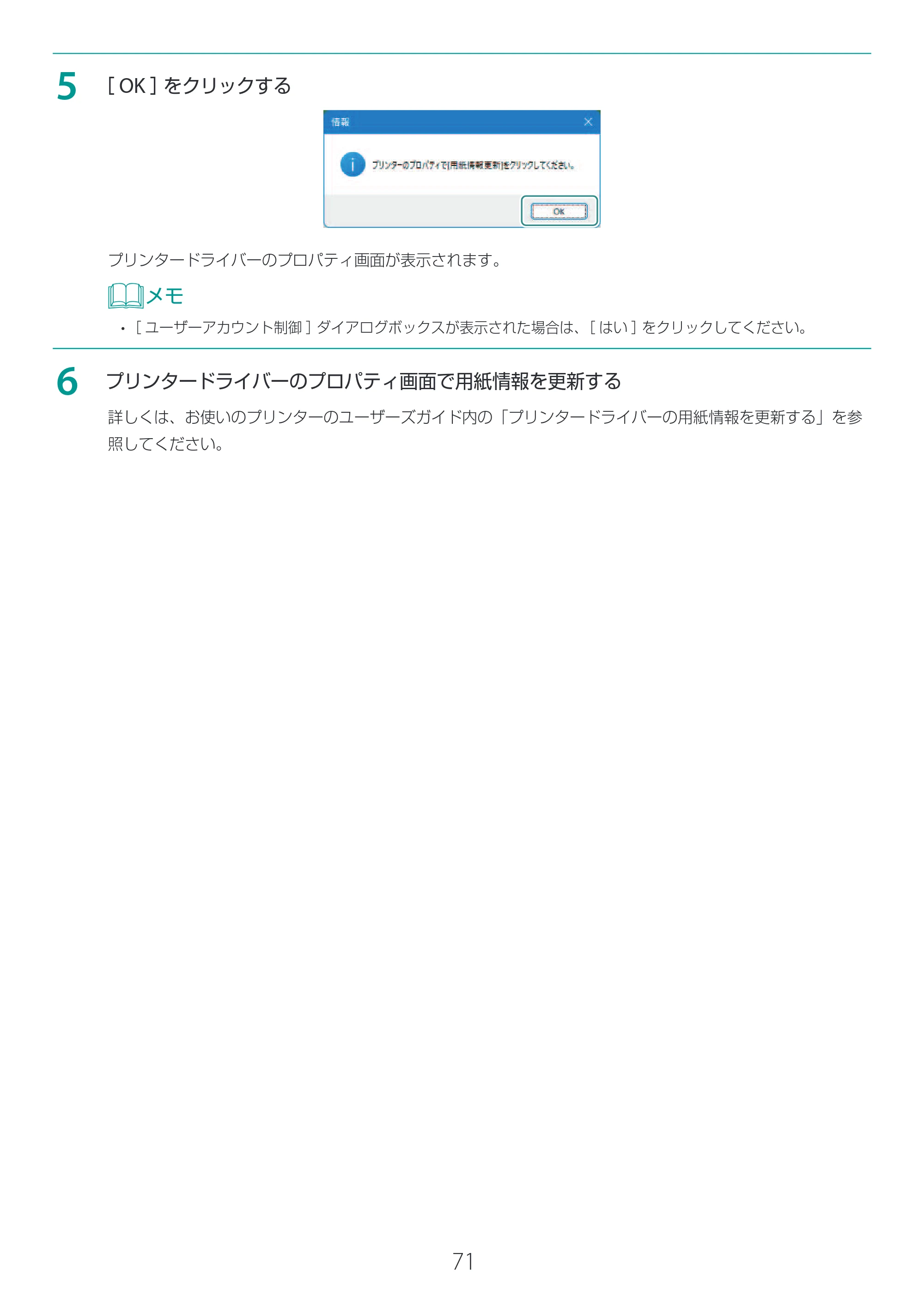 キヤノン LG-P800 LG-P800 Media Configuration Tool for Label ユーザーズガイド 2025年10月15日掲載（PDF：2.49MB） — 原本ページ — 72ページ