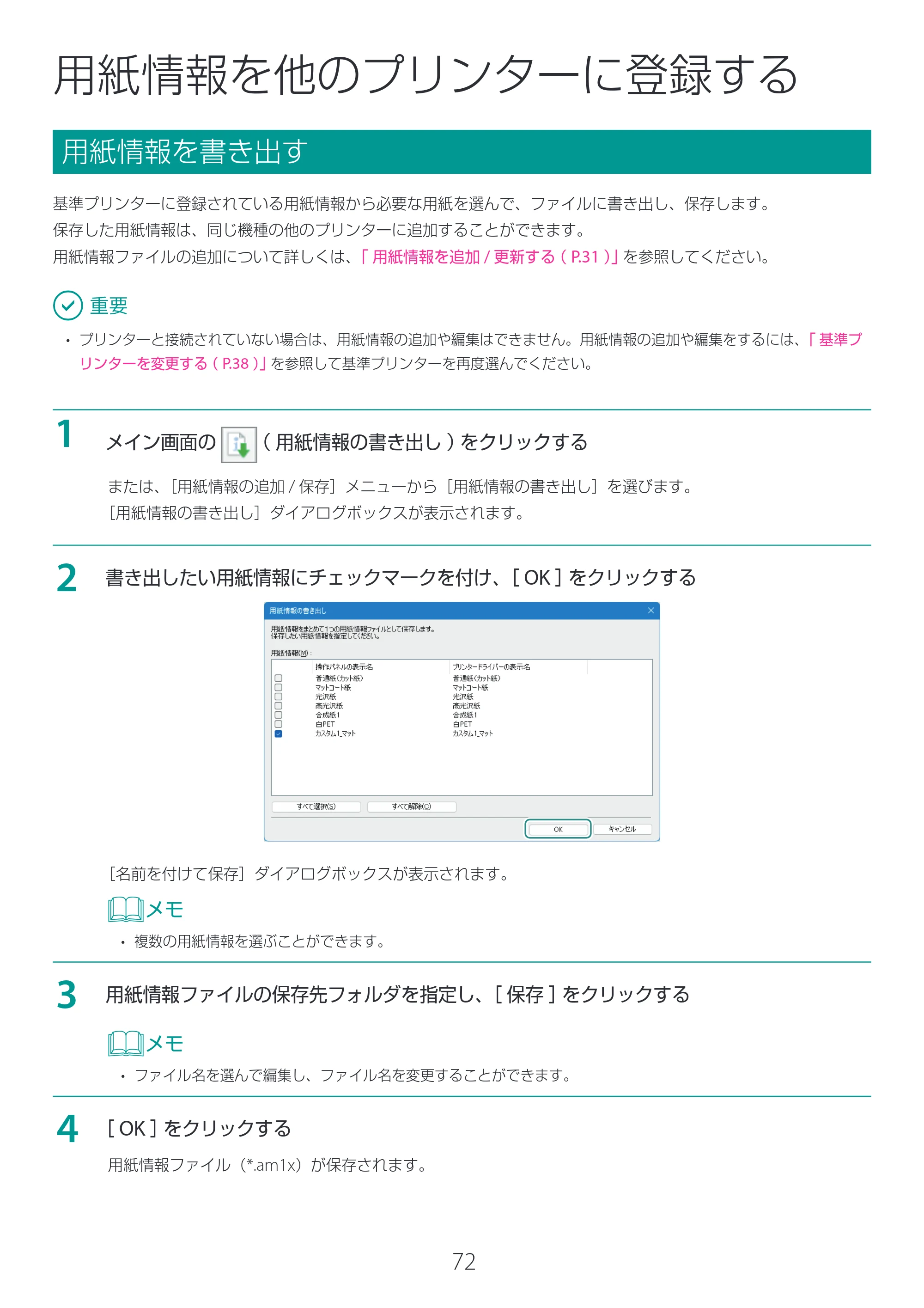 キヤノン LG-P800 LG-P800 Media Configuration Tool for Label ユーザーズガイド 2025年10月15日掲載（PDF：2.49MB） — 用紙情報を他のプリンターに登録する — 原本ページ — 73ページ