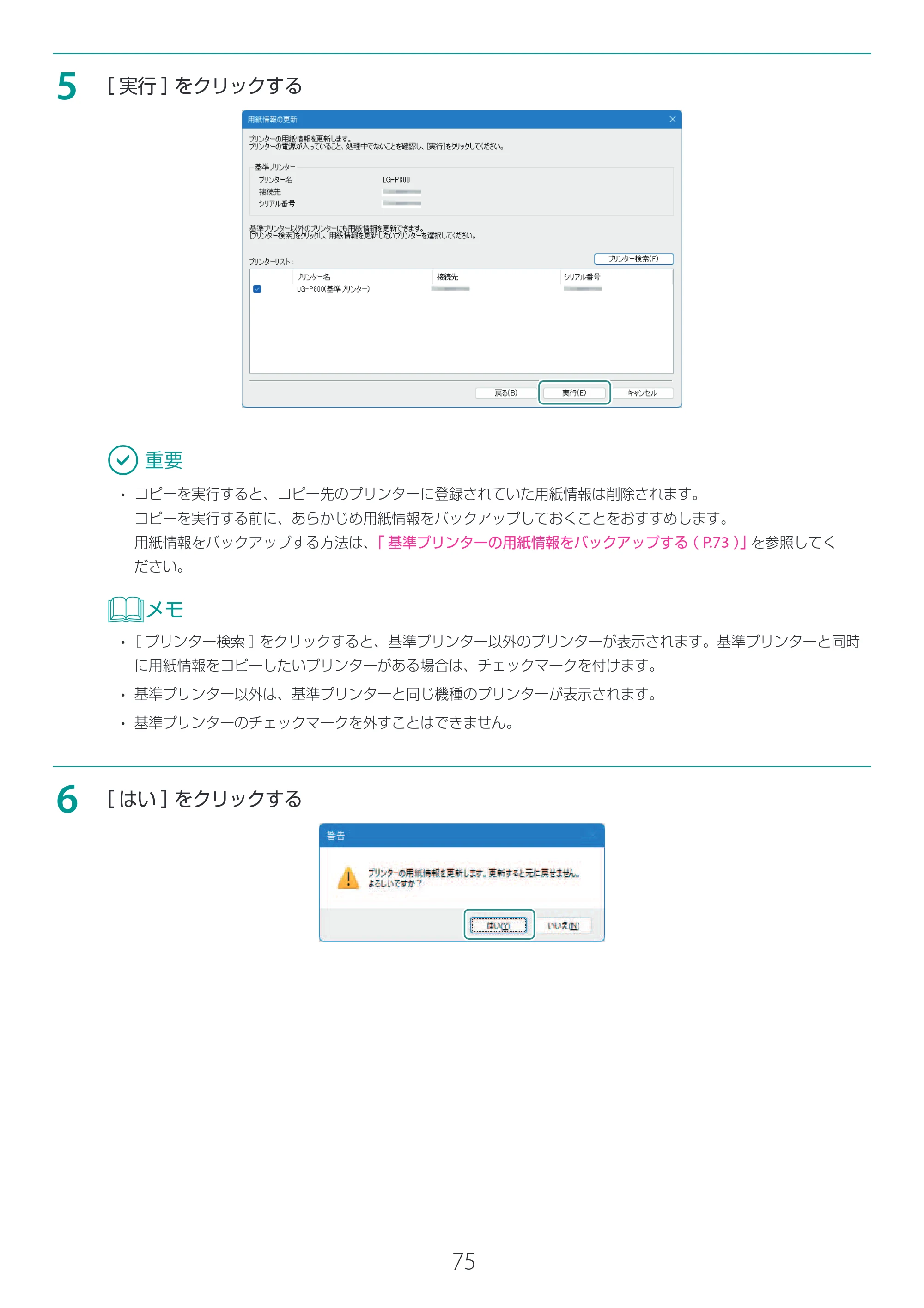 キヤノン LG-P800 LG-P800 Media Configuration Tool for Label ユーザーズガイド 2025年10月15日掲載（PDF：2.49MB） — 原本ページ — 76ページ