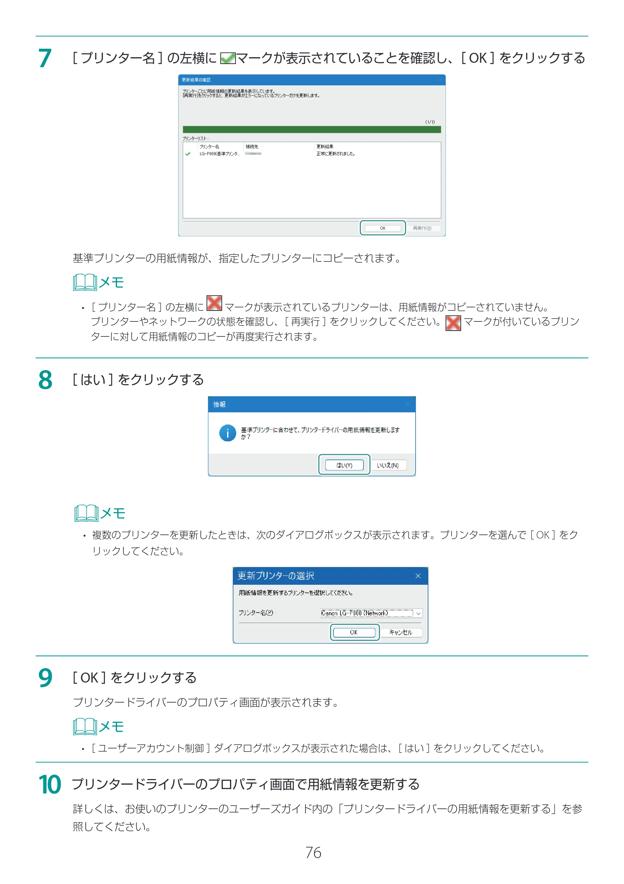 キヤノン LG-P800 LG-P800 Media Configuration Tool for Label ユーザーズガイド 2025年10月15日掲載（PDF：2.49MB） — 原本ページ — 77ページ