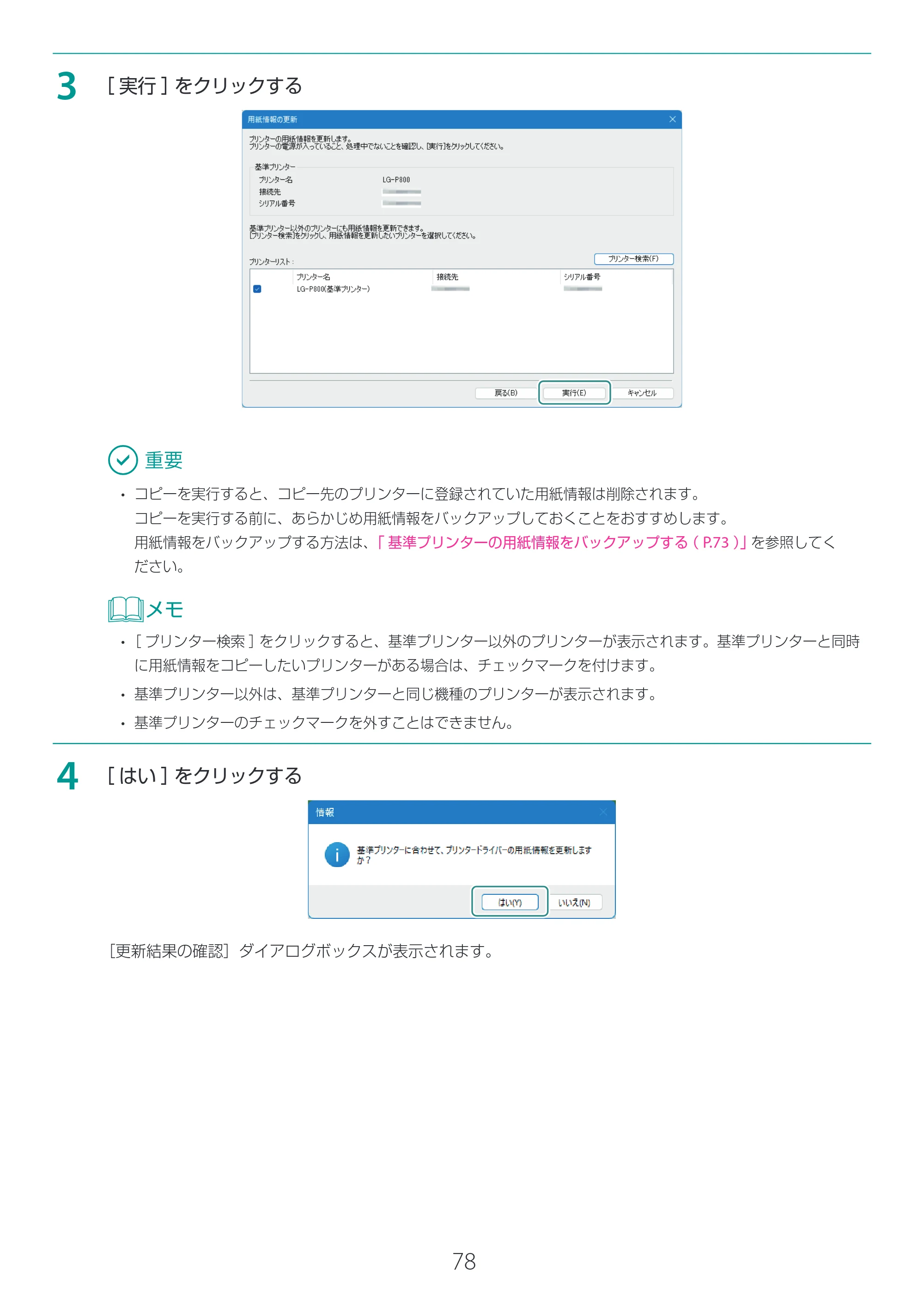 キヤノン LG-P800 LG-P800 Media Configuration Tool for Label ユーザーズガイド 2025年10月15日掲載（PDF：2.49MB） — 原本ページ — 79ページ