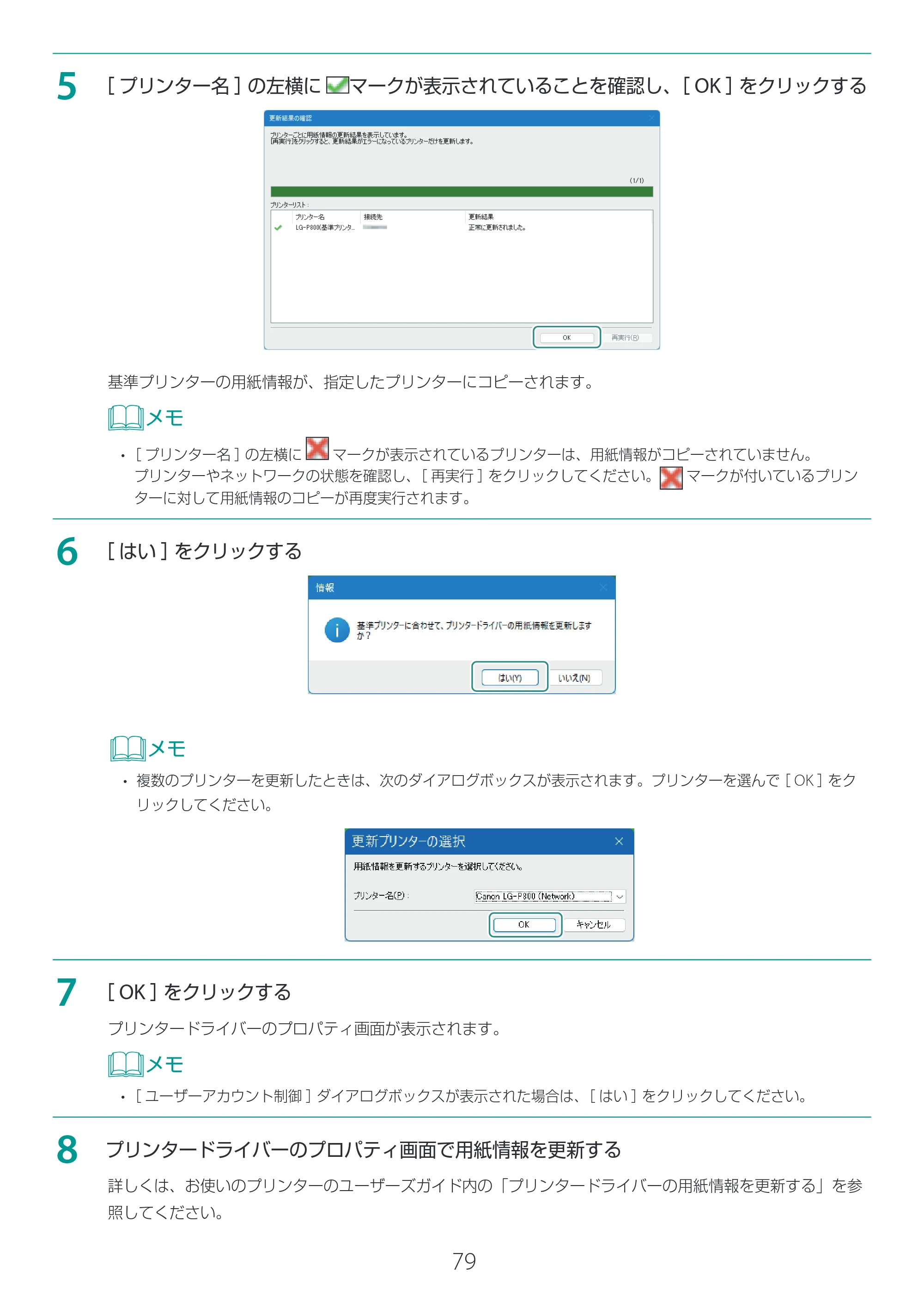 キヤノン LG-P800 LG-P800 Media Configuration Tool for Label ユーザーズガイド 2025年10月15日掲載（PDF：2.49MB） — 原本ページ — 80ページ