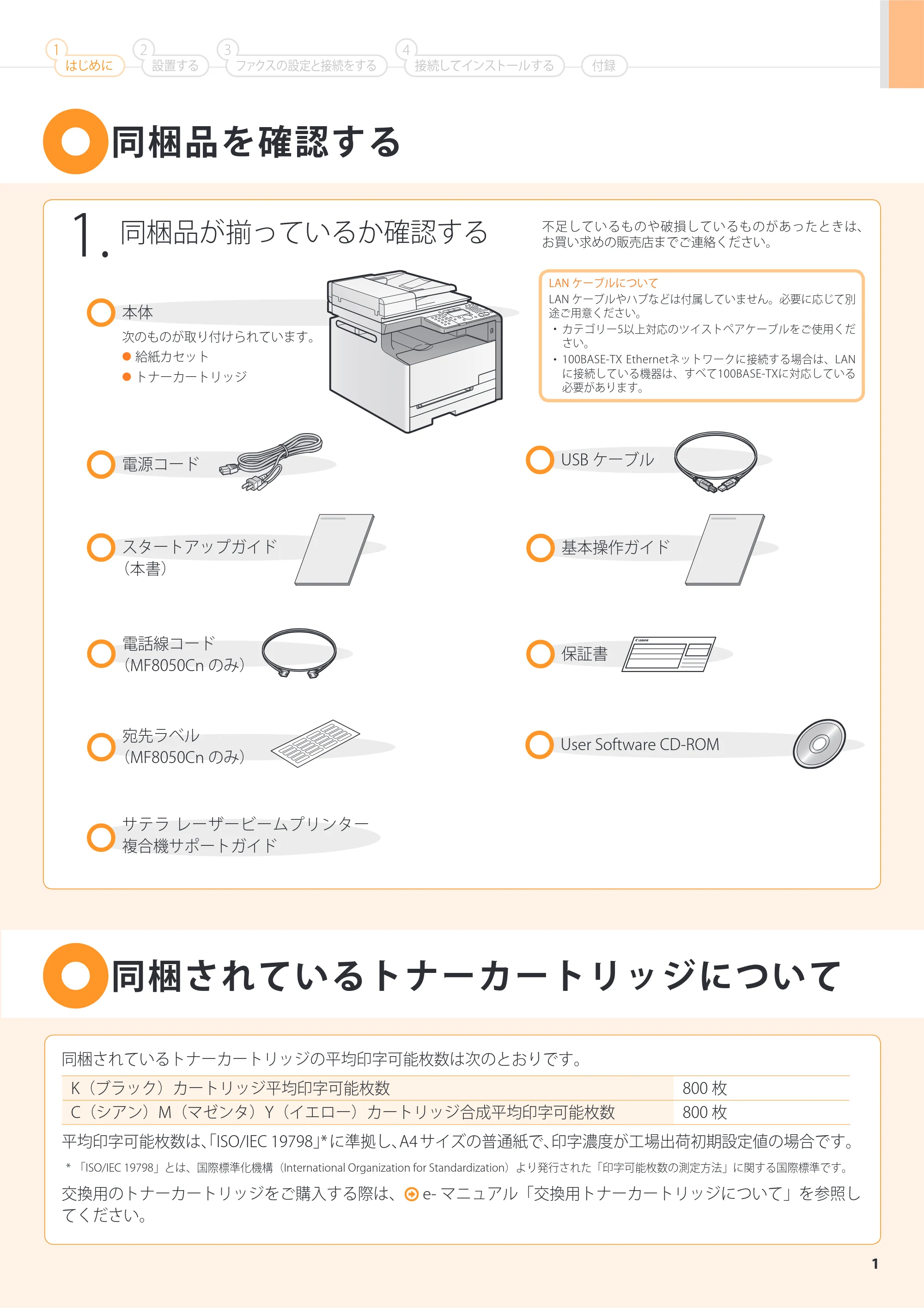 キヤノン MF8050Cn/MF8030Cn スタートアップガイド 2011年10月19日更新（PDF：5.57MB） — 原本ページ — 3ページ
