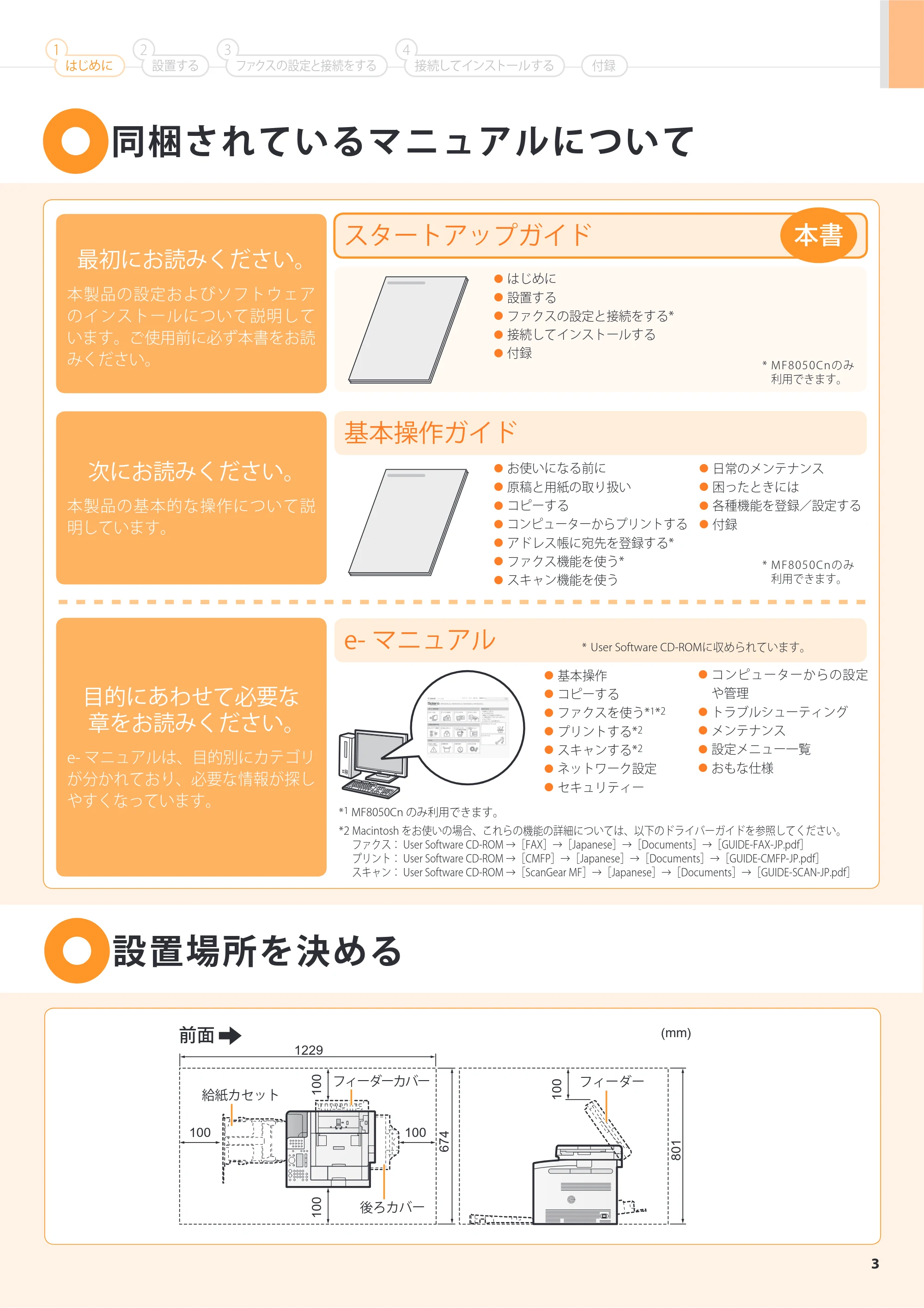 キヤノン MF8050Cn/MF8030Cn スタートアップガイド 2011年10月19日更新（PDF：5.57MB） — 原本ページ — 5ページ