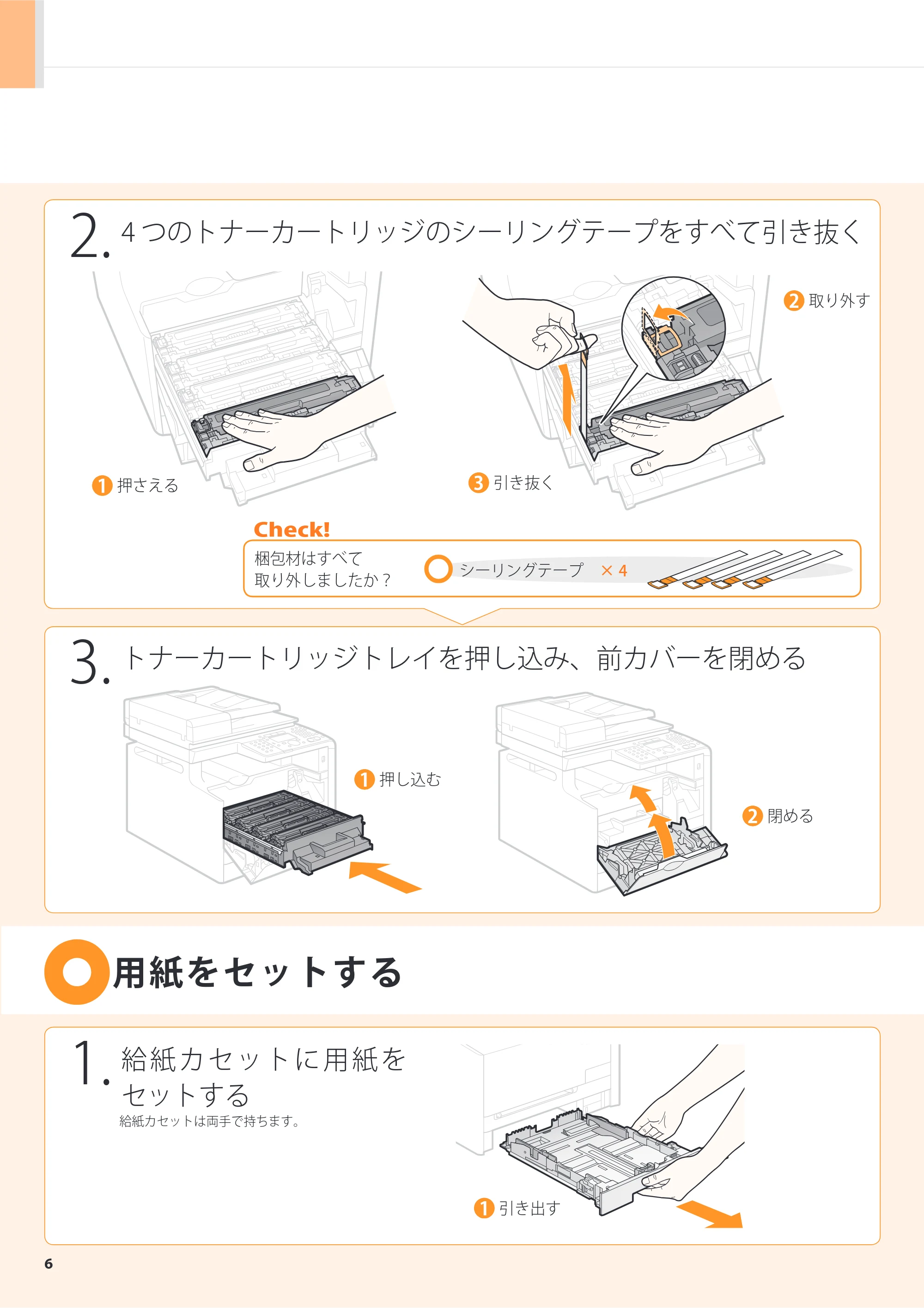 キヤノン MF8050Cn/MF8030Cn スタートアップガイド 2011年10月19日更新（PDF：5.57MB） — 原本ページ — 8ページ