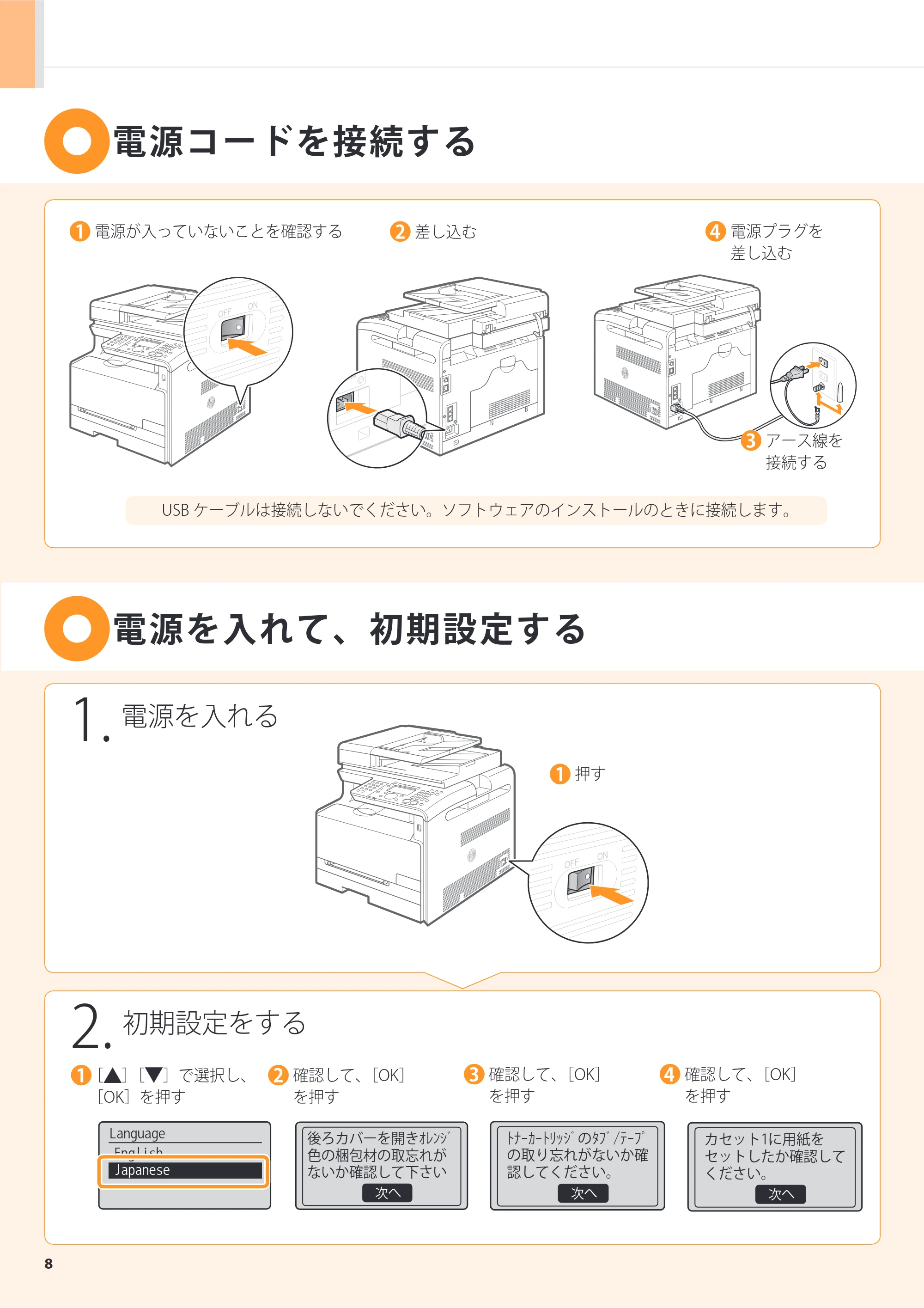 キヤノン MF8050Cn/MF8030Cn スタートアップガイド 2011年10月19日更新（PDF：5.57MB） — 原本ページ — 10ページ