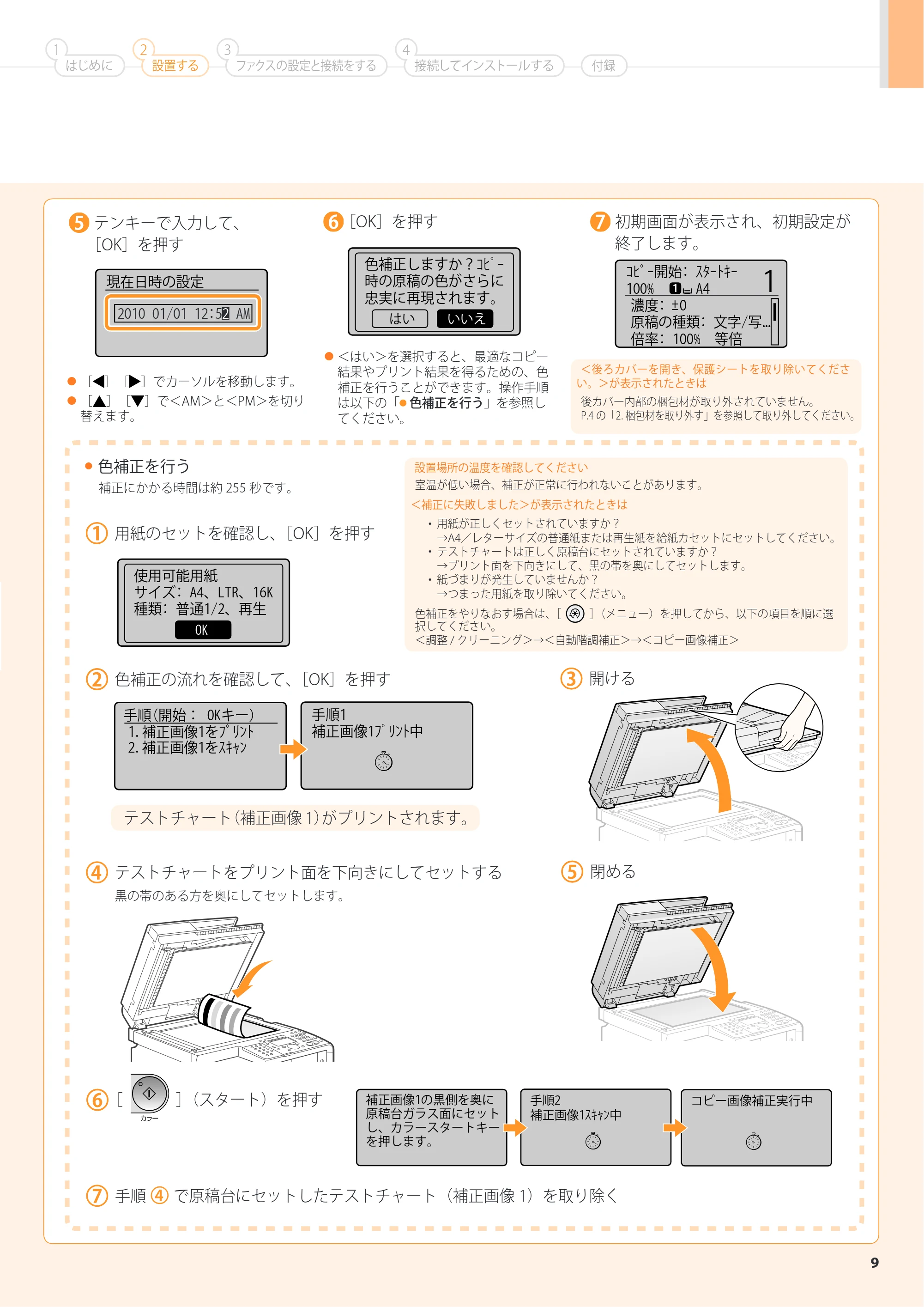 キヤノン MF8050Cn/MF8030Cn スタートアップガイド 2011年10月19日更新（PDF：5.57MB） — 原本ページ — 11ページ