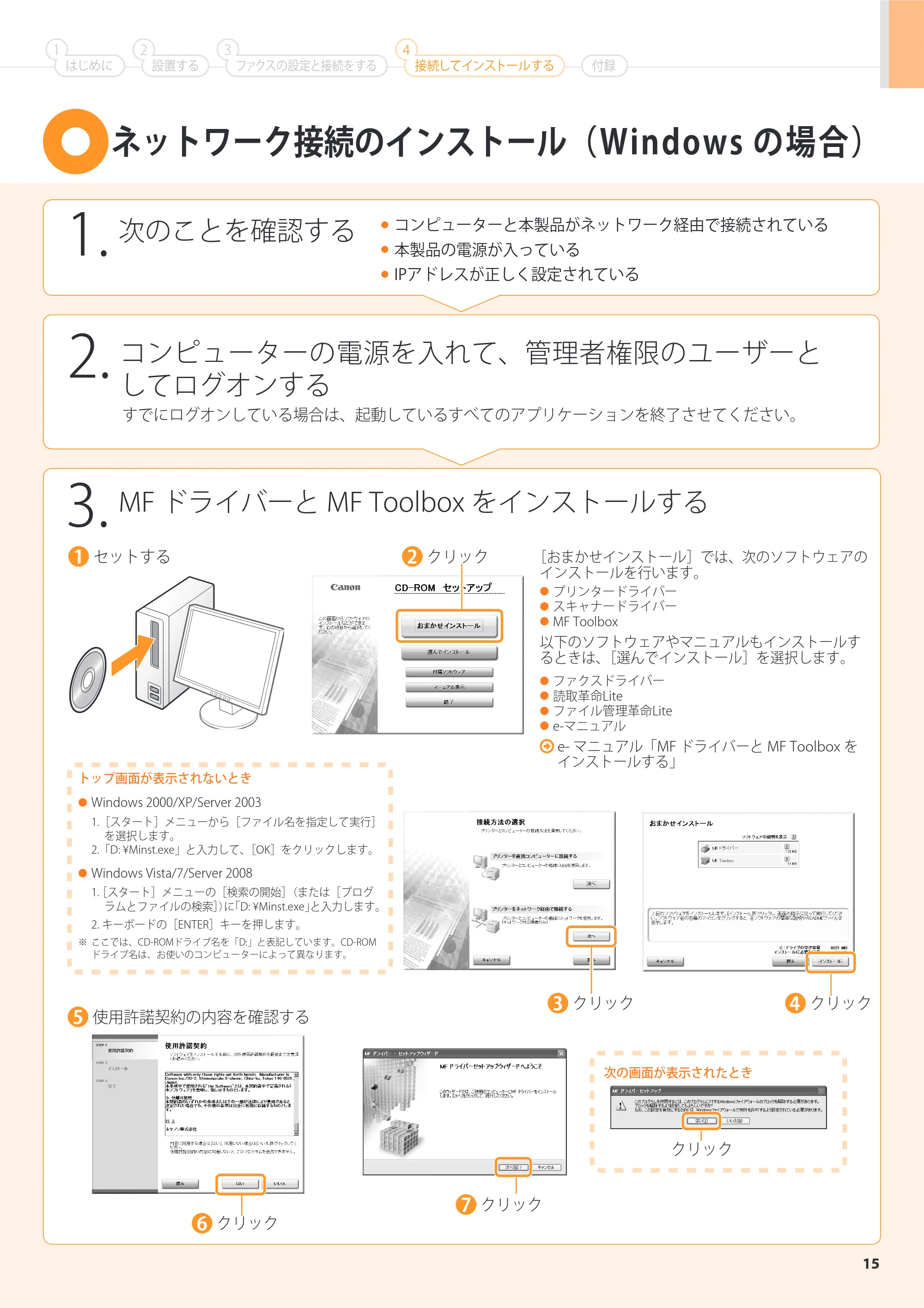 キヤノン MF8050Cn/MF8030Cn スタートアップガイド 2011年10月19日更新（PDF：5.57MB） — 原本ページ — 17ページ