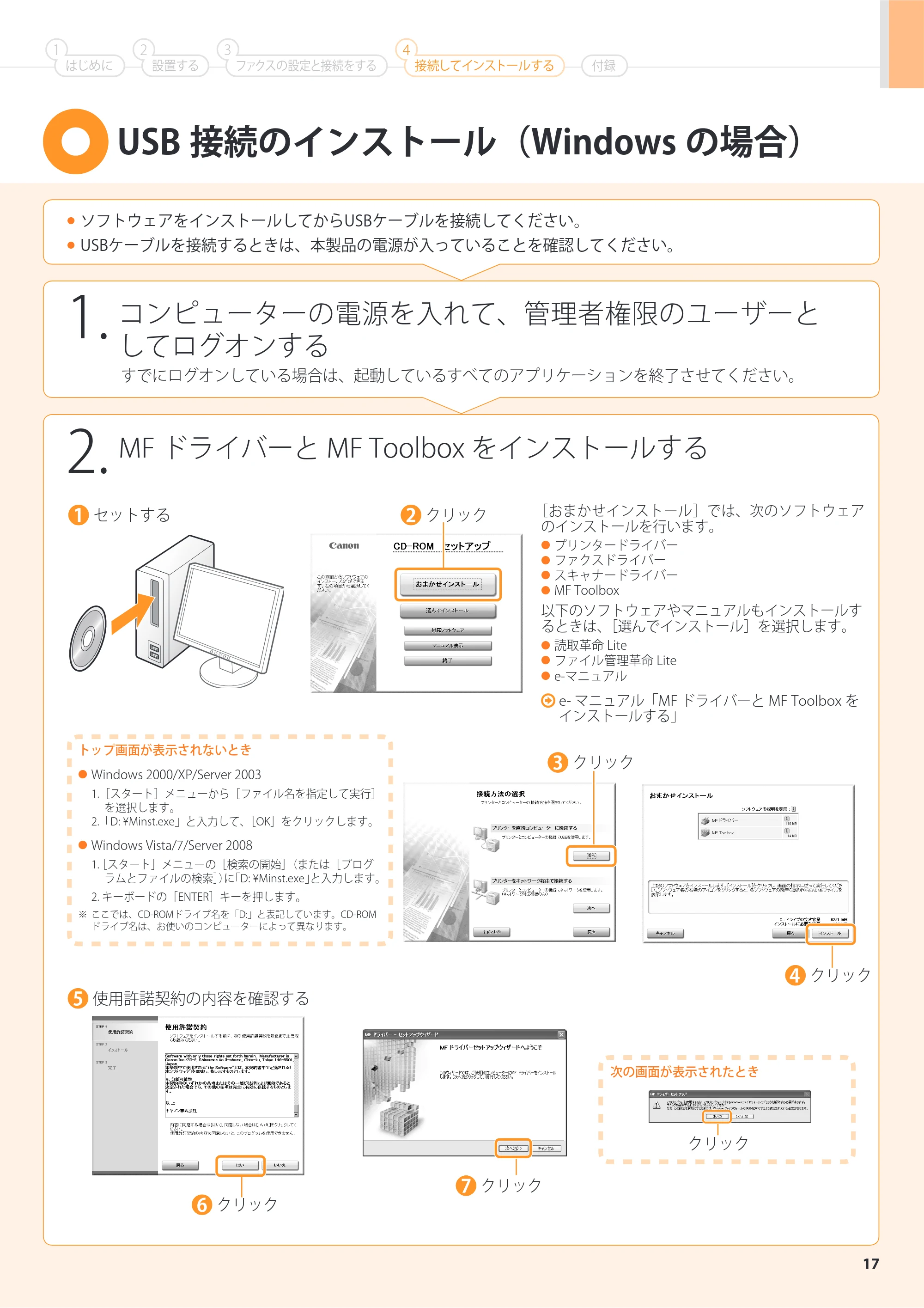 キヤノン MF8050Cn/MF8030Cn スタートアップガイド 2011年10月19日更新（PDF：5.57MB） — 原本ページ — 19ページ