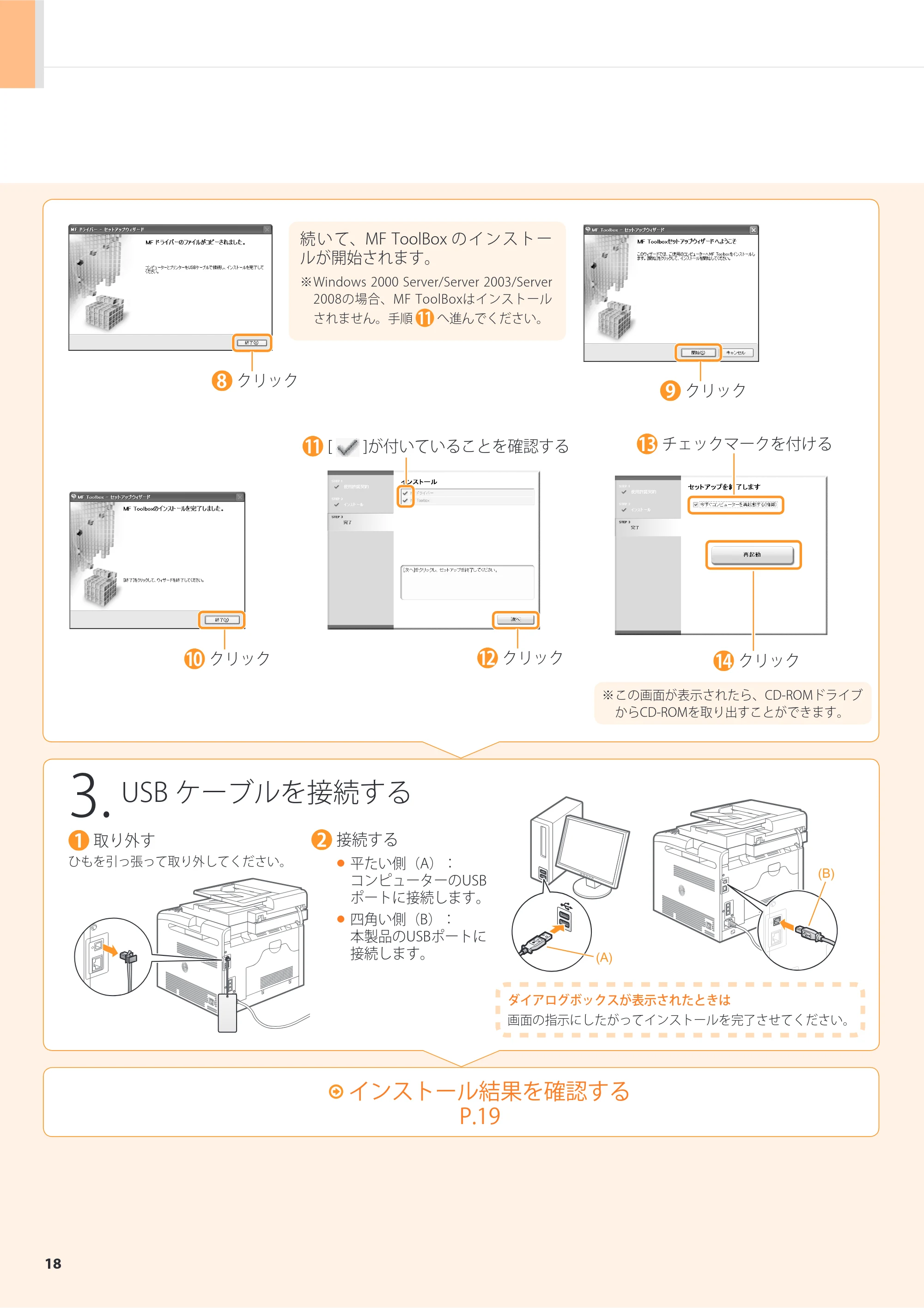 キヤノン MF8050Cn/MF8030Cn スタートアップガイド 2011年10月19日更新（PDF：5.57MB） — 原本ページ — 20ページ
