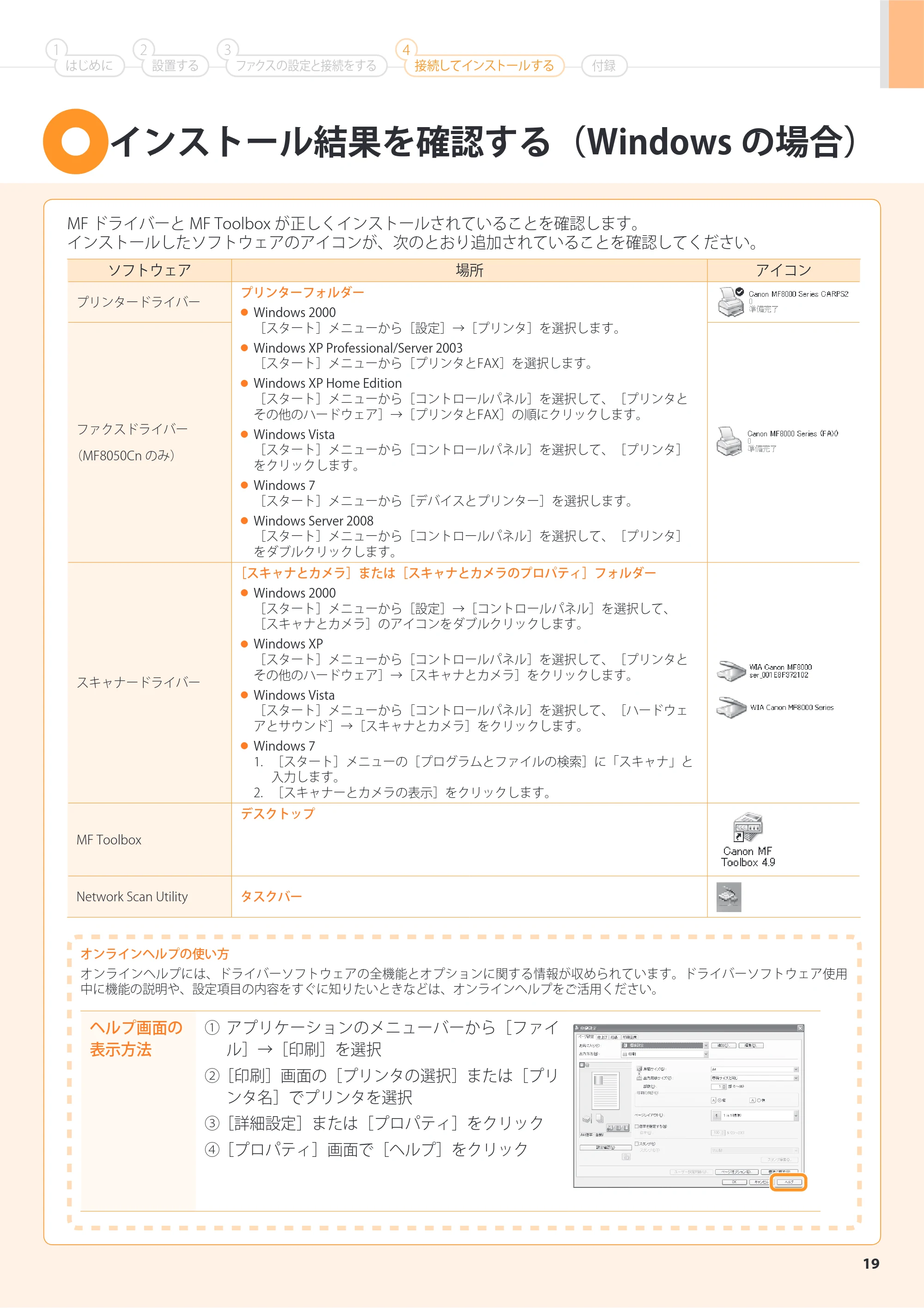 キヤノン MF8050Cn/MF8030Cn スタートアップガイド 2011年10月19日更新（PDF：5.57MB） — 原本ページ — 21ページ