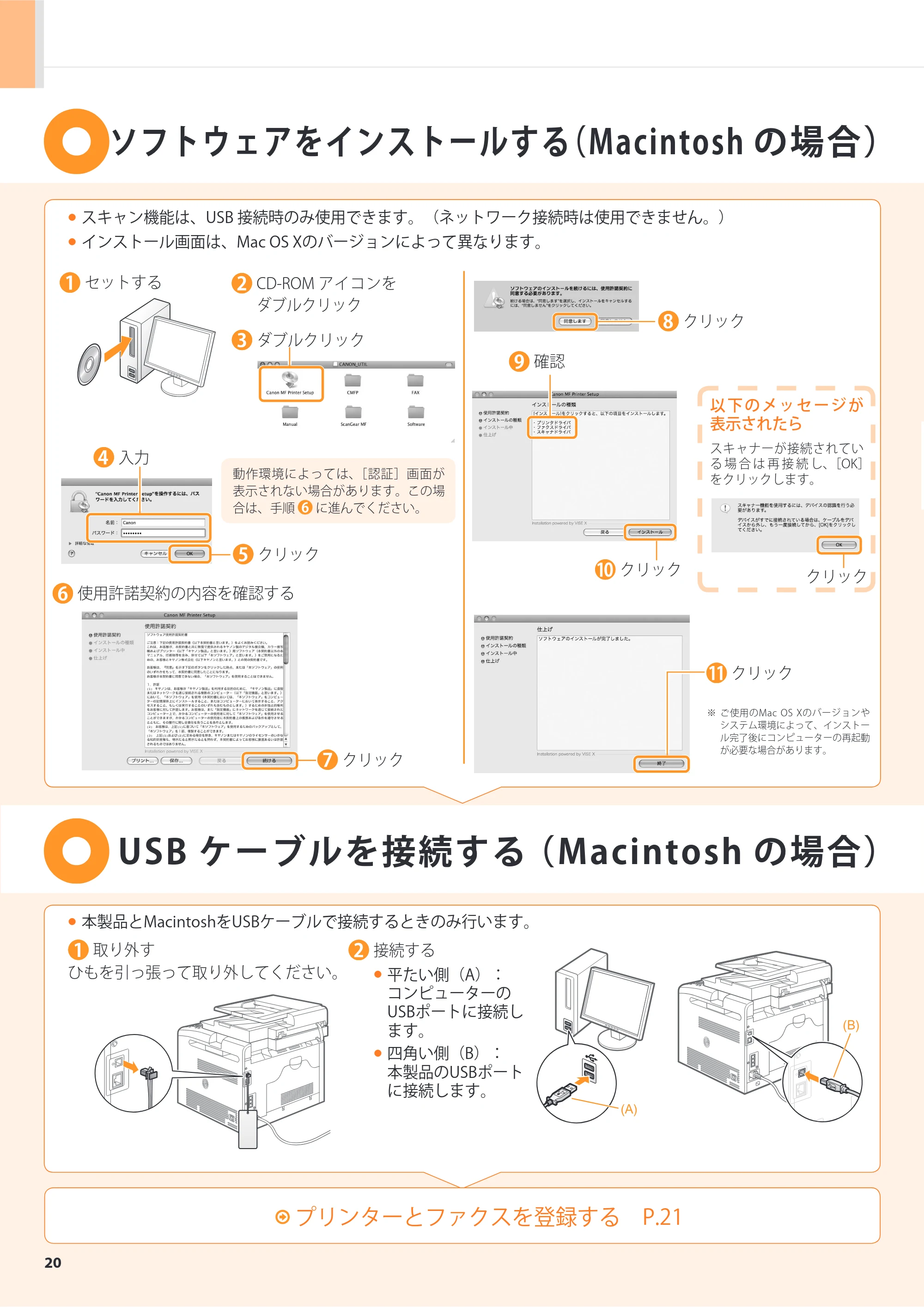 キヤノン MF8050Cn/MF8030Cn スタートアップガイド 2011年10月19日更新（PDF：5.57MB） — 原本ページ — 22ページ