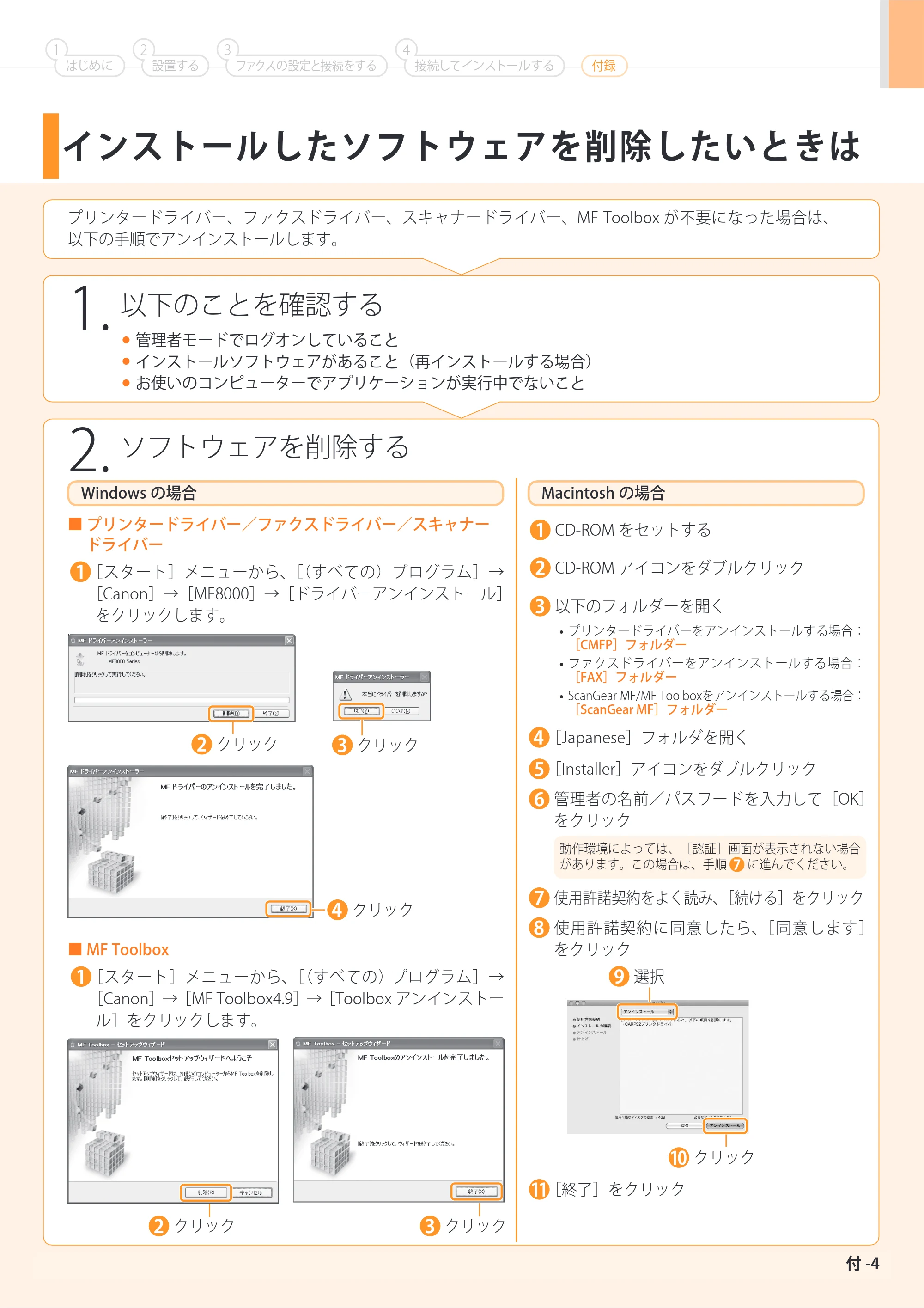 キヤノン MF8050Cn/MF8030Cn スタートアップガイド 2011年10月19日更新（PDF：5.57MB） — 原本ページ — 29ページ