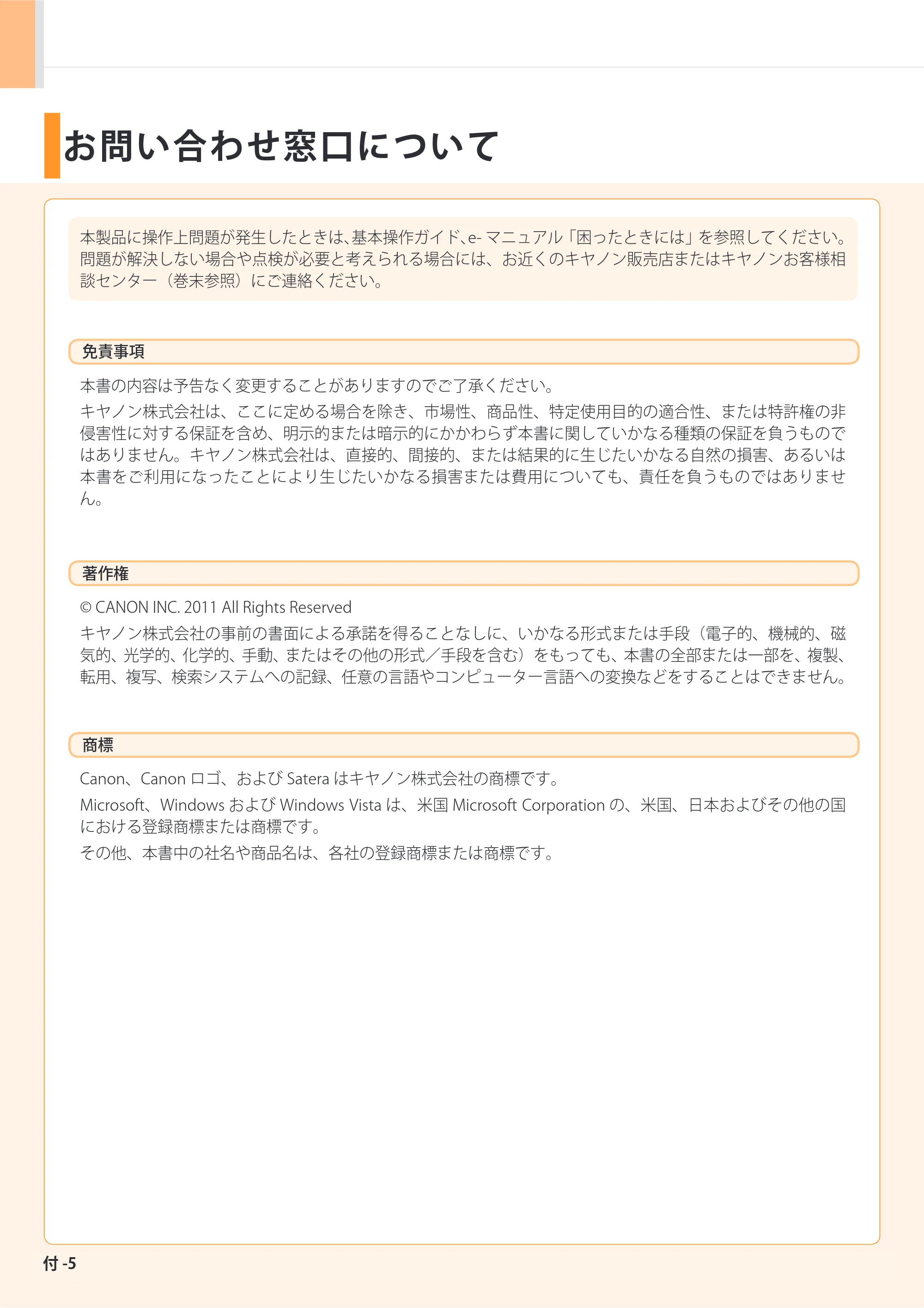 キヤノン MF8050Cn/MF8030Cn スタートアップガイド 2011年10月19日更新（PDF：5.57MB） — 原本ページ — 30ページ