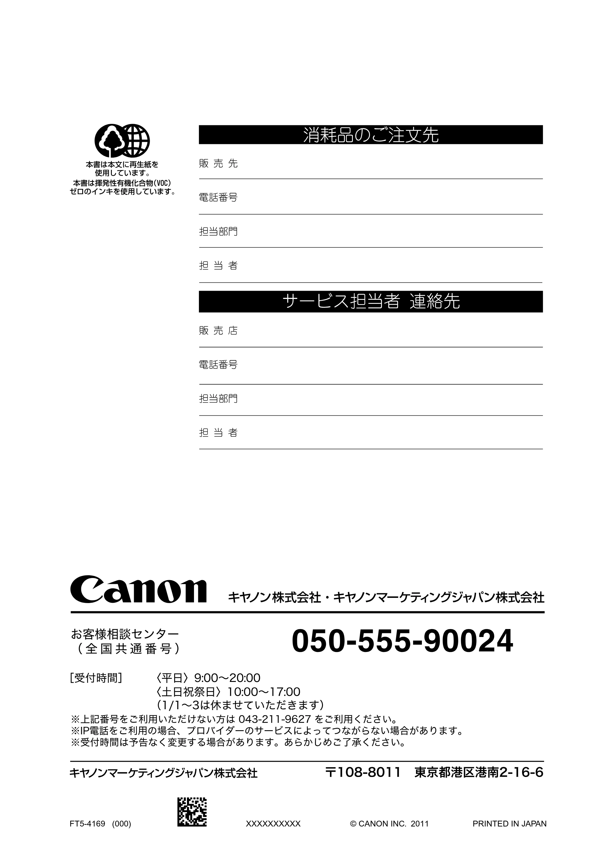 キヤノン MF8050Cn/MF8030Cn スタートアップガイド 2011年10月19日更新（PDF：5.57MB） — 原本ページ — 32ページ